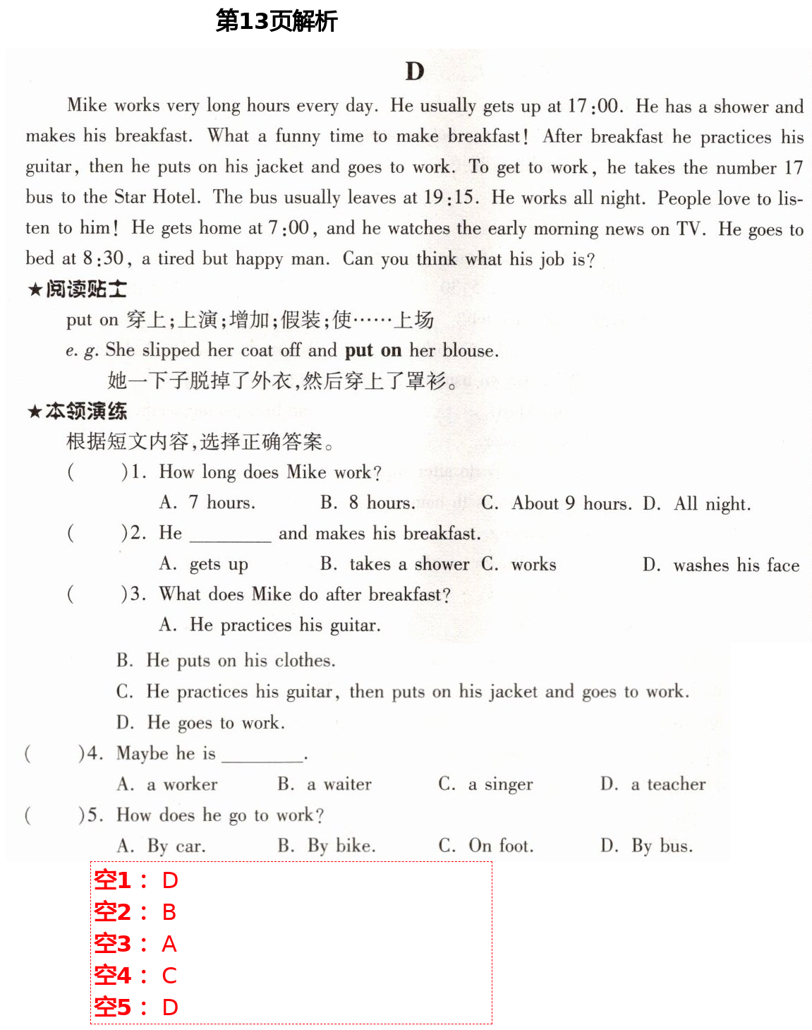 2021年英語閱讀訓練七年級下冊A版天津科學技術出版社 第13頁