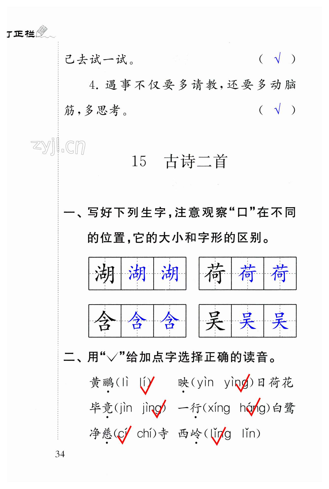 課文15 古詩二首 - 第34頁