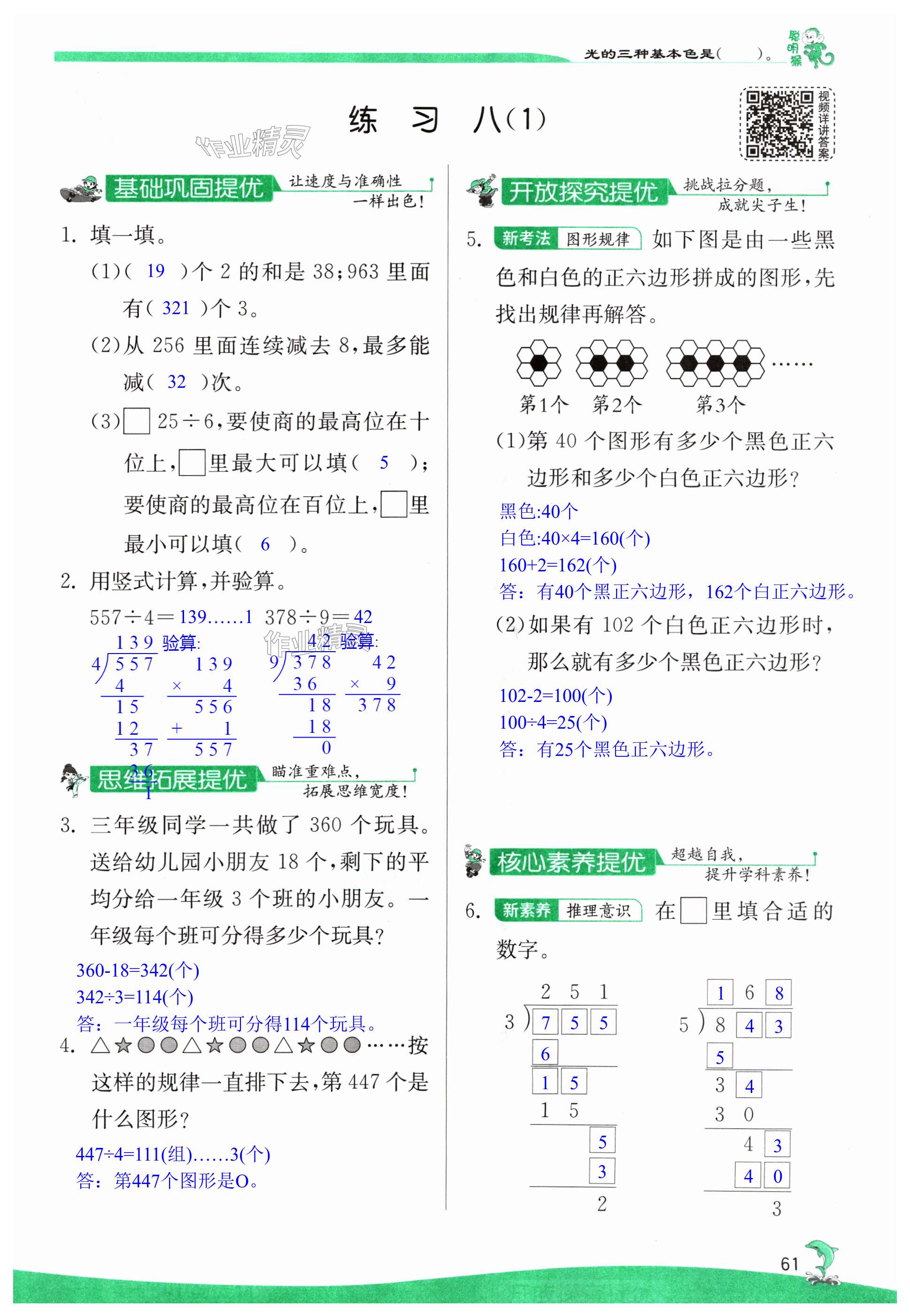 第61頁(yè)