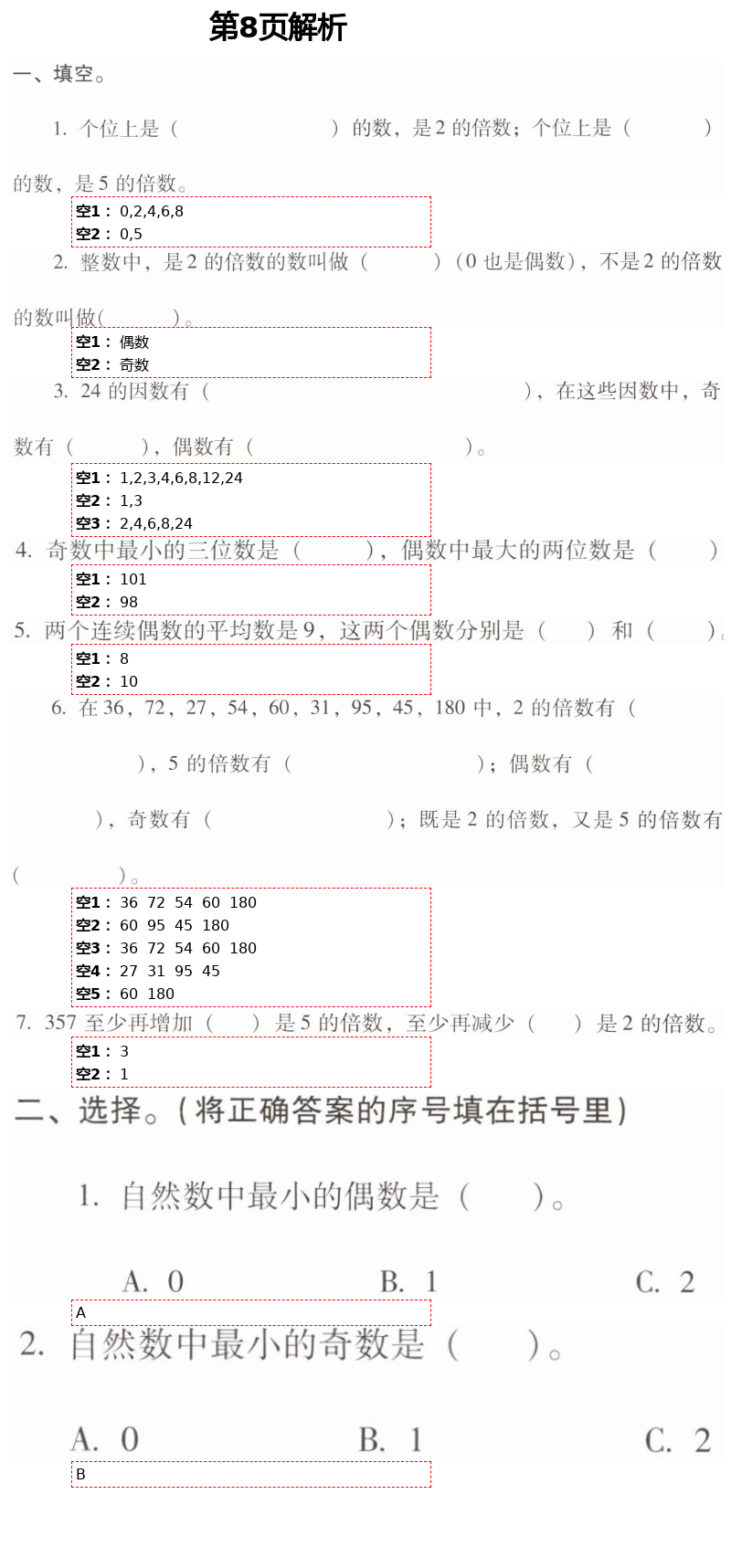 2021年云南省标准教辅同步指导训练与检测五年级数学下册人教版 第8页