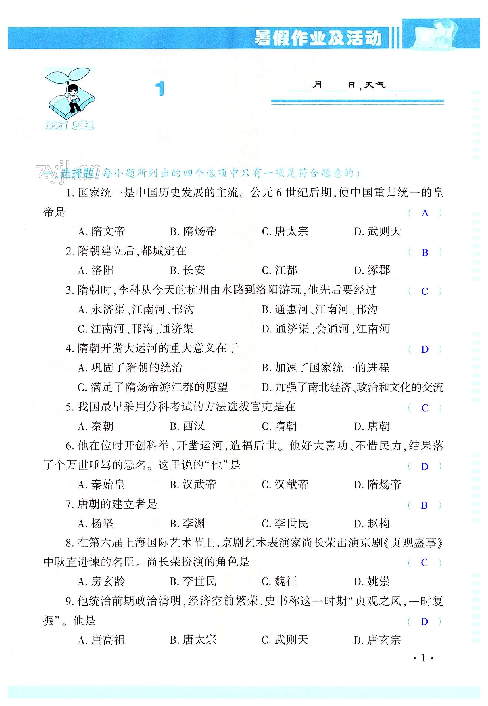 2022年暑假作業(yè)及活動(dòng)七年級歷史地理生物新疆文化出版社 第1頁