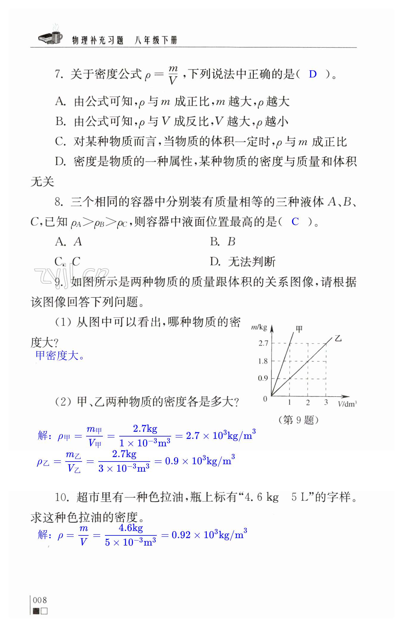 第8頁(yè)