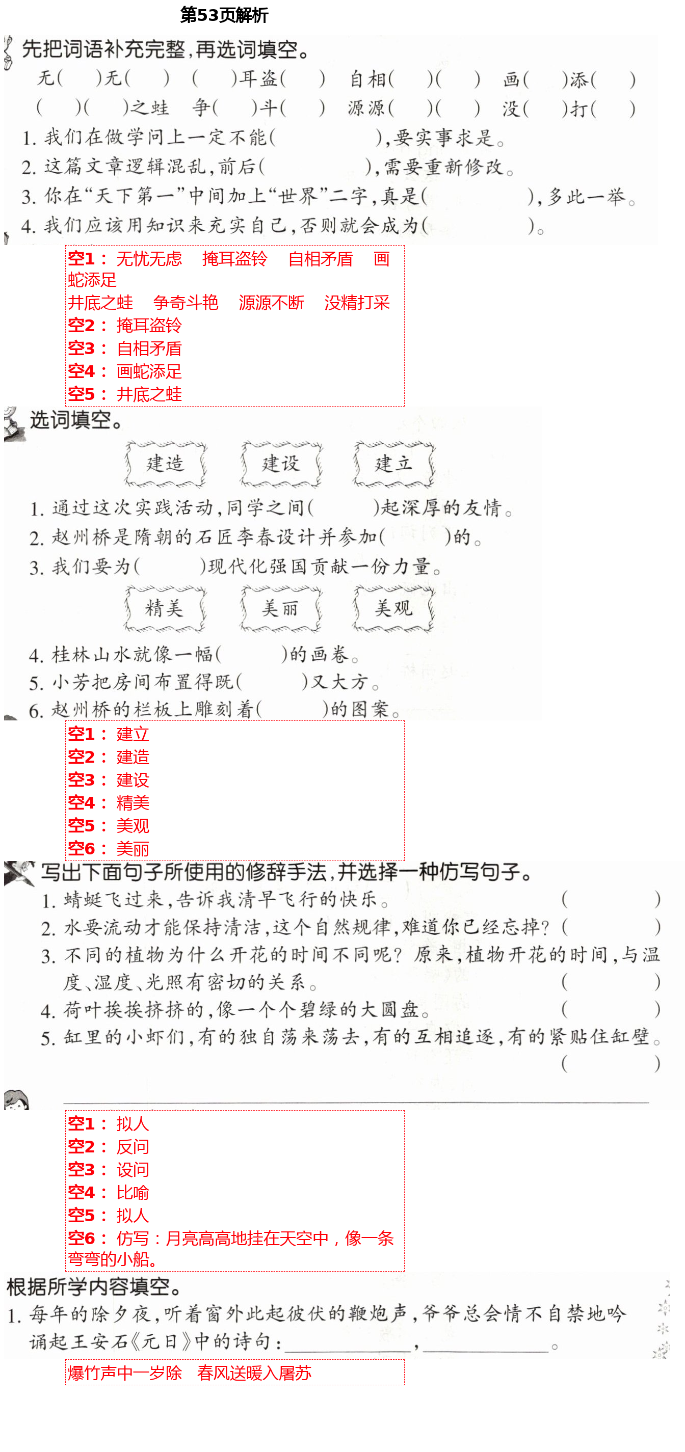 2021年新理念小學(xué)語文訓(xùn)練與評(píng)價(jià)三年級(jí)下冊(cè)人教版 第53頁