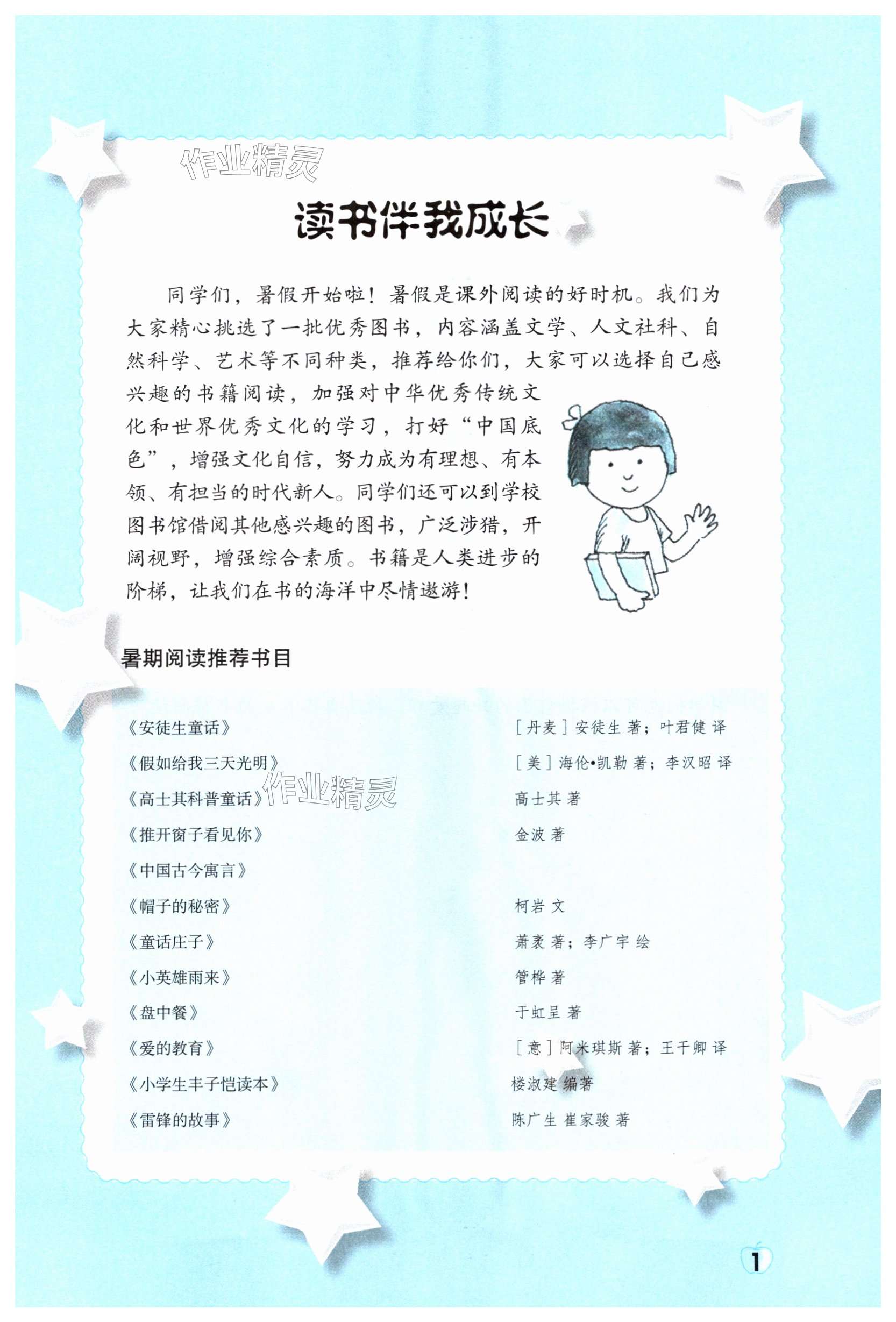 2025年暑假生活四年級(jí)上海教育出版社 第1頁(yè)