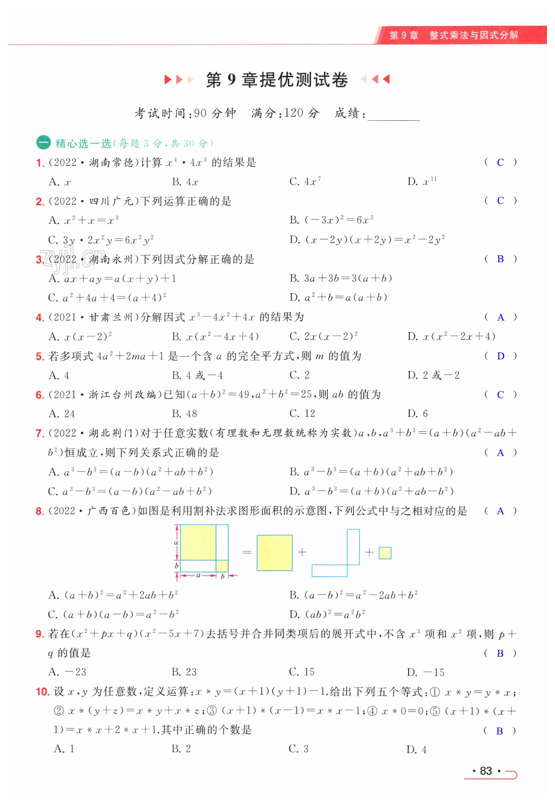 第83页