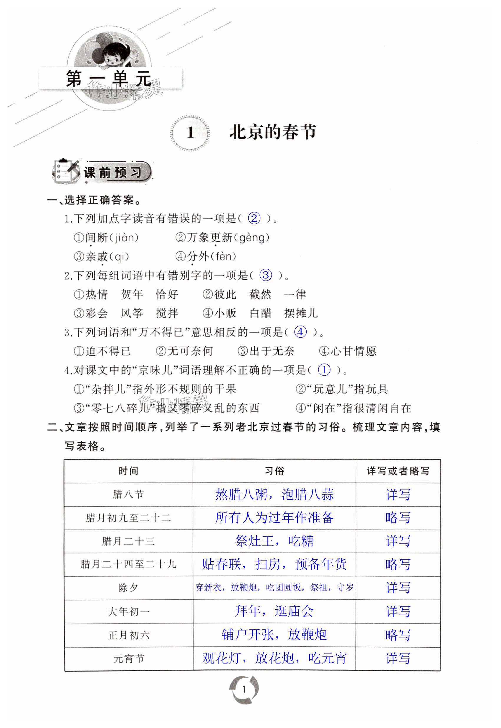 2024年新課堂同步學(xué)習(xí)與探究六年級(jí)語(yǔ)文下冊(cè)人教版棗莊專版 第1頁(yè)