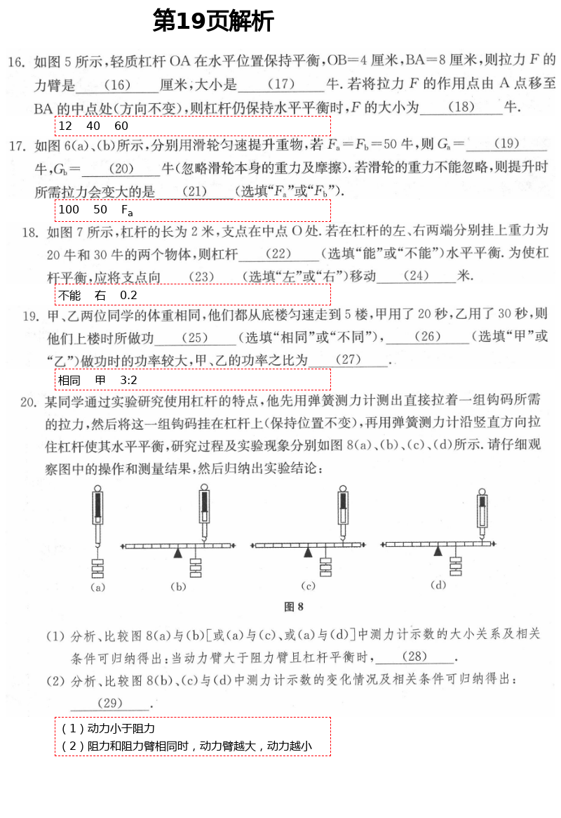 2021年中学生世界八年级物理第二学期沪教版 第19页