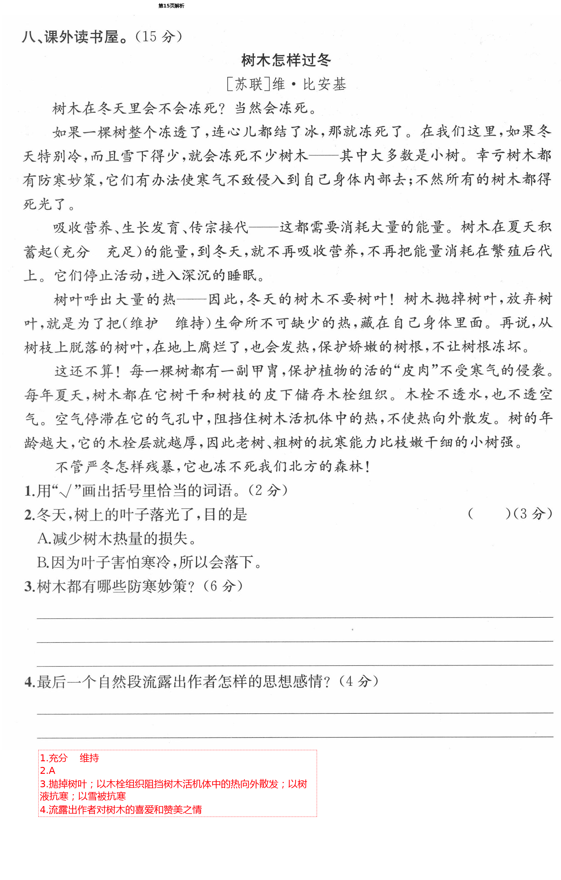 2021年人教金学典同步解析与测评三年级语文下册人教版云南专版 第15页