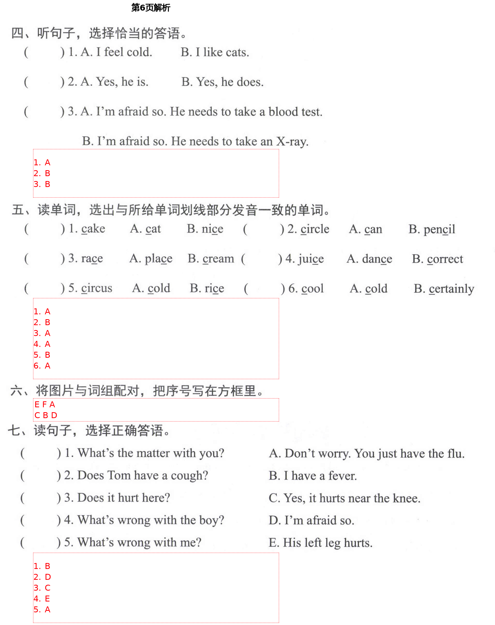 2021年形成性自主評價四年級英語下冊北京課改版 第6頁