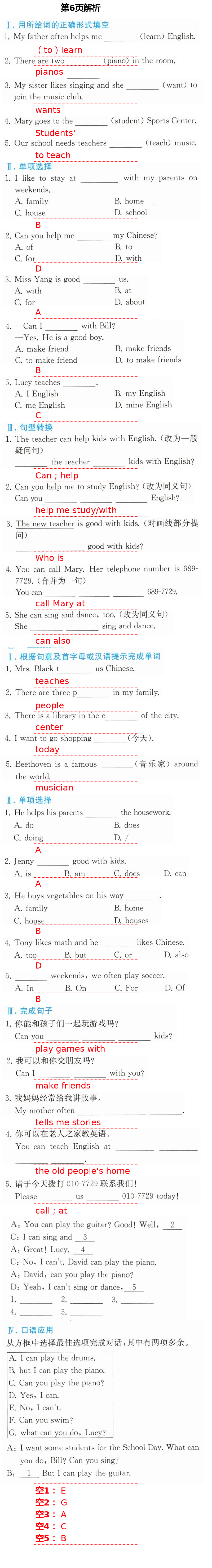 2021年人教金學(xué)典同步解析與測(cè)評(píng)七年級(jí)英語(yǔ)下冊(cè)人教版重慶專版 第6頁(yè)