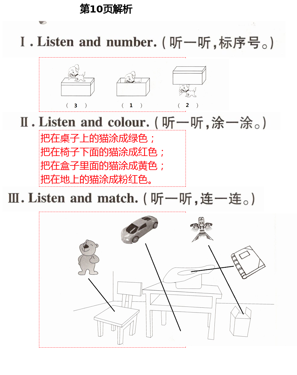 2021年新課堂學(xué)習(xí)與探究一年級英語下學(xué)期外研版 第10頁