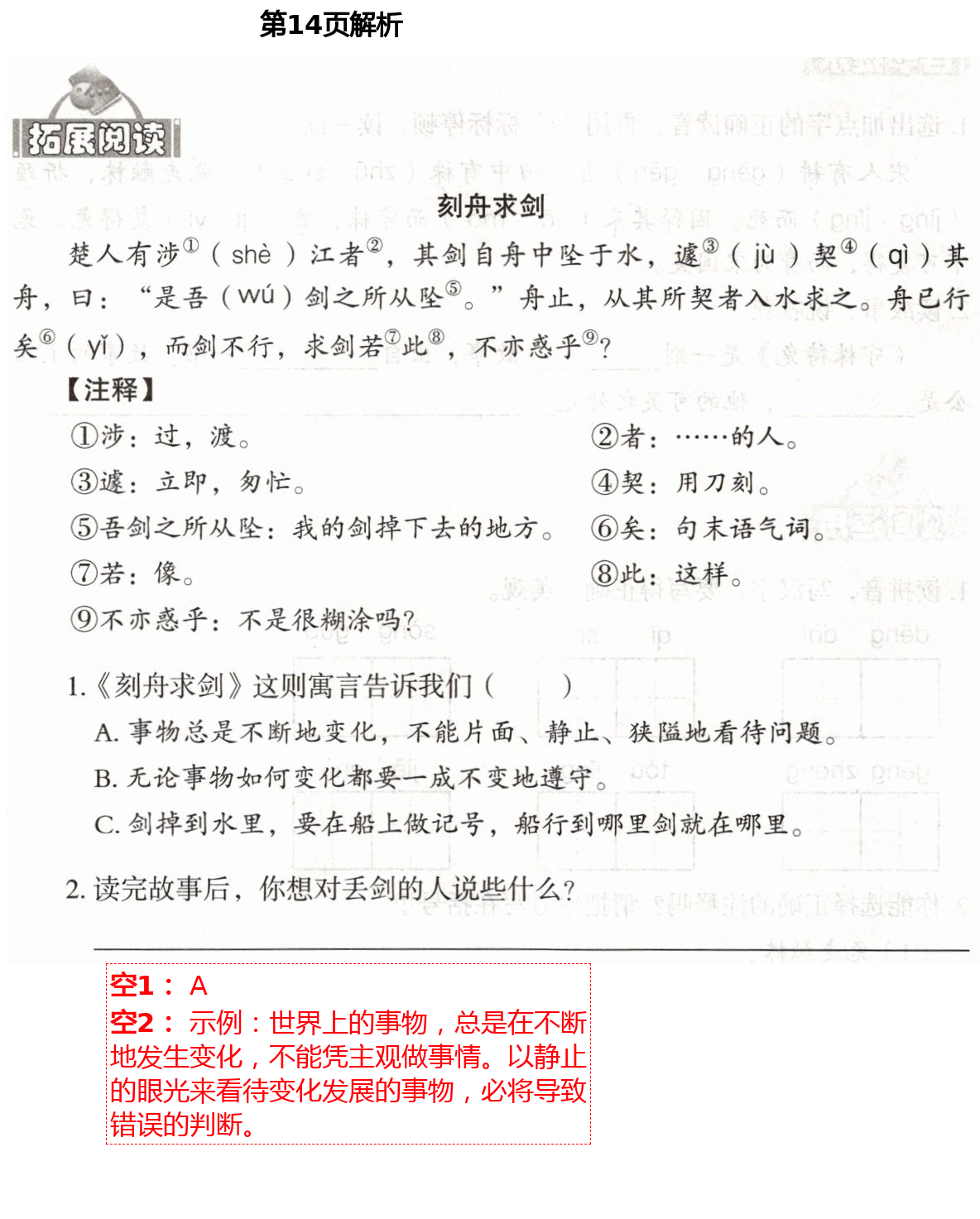 2021年自主学习指导课程三年级语文下册人教版 第14页