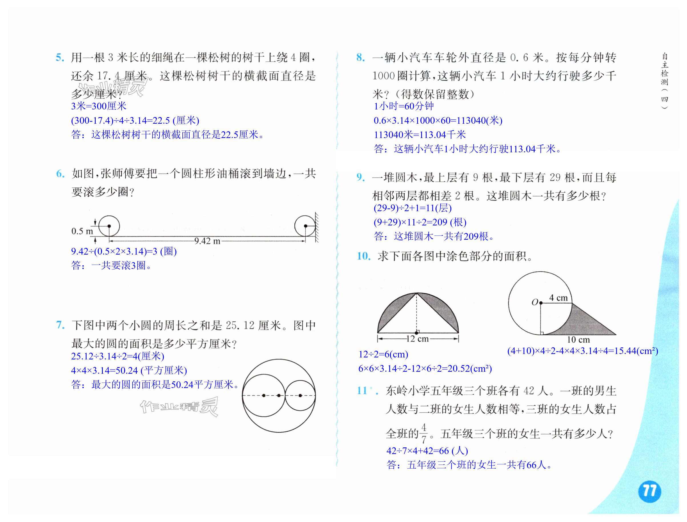 第77頁