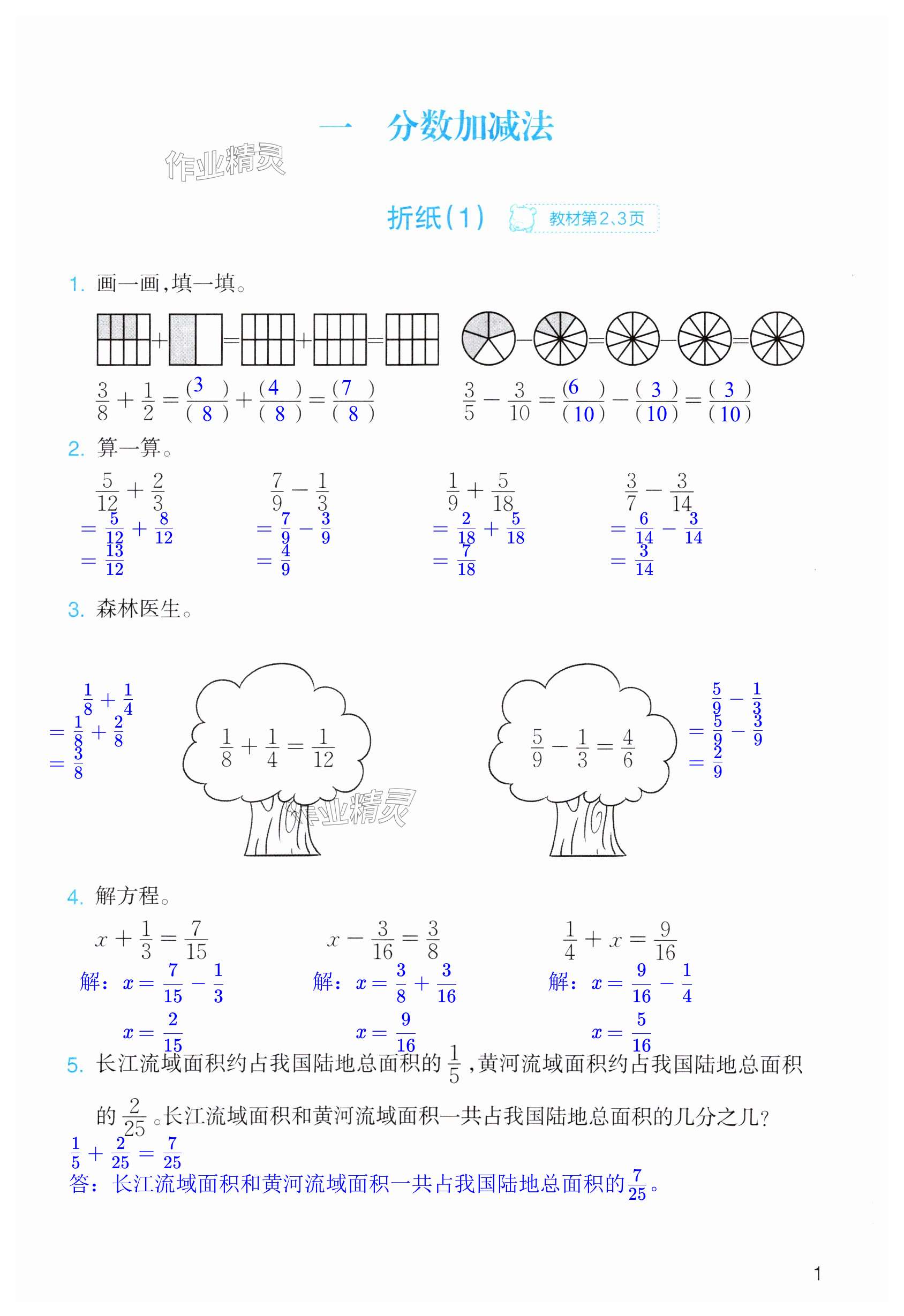 2024年作業(yè)本浙江教育出版社五年級(jí)數(shù)學(xué)下冊(cè)北師大版 第1頁