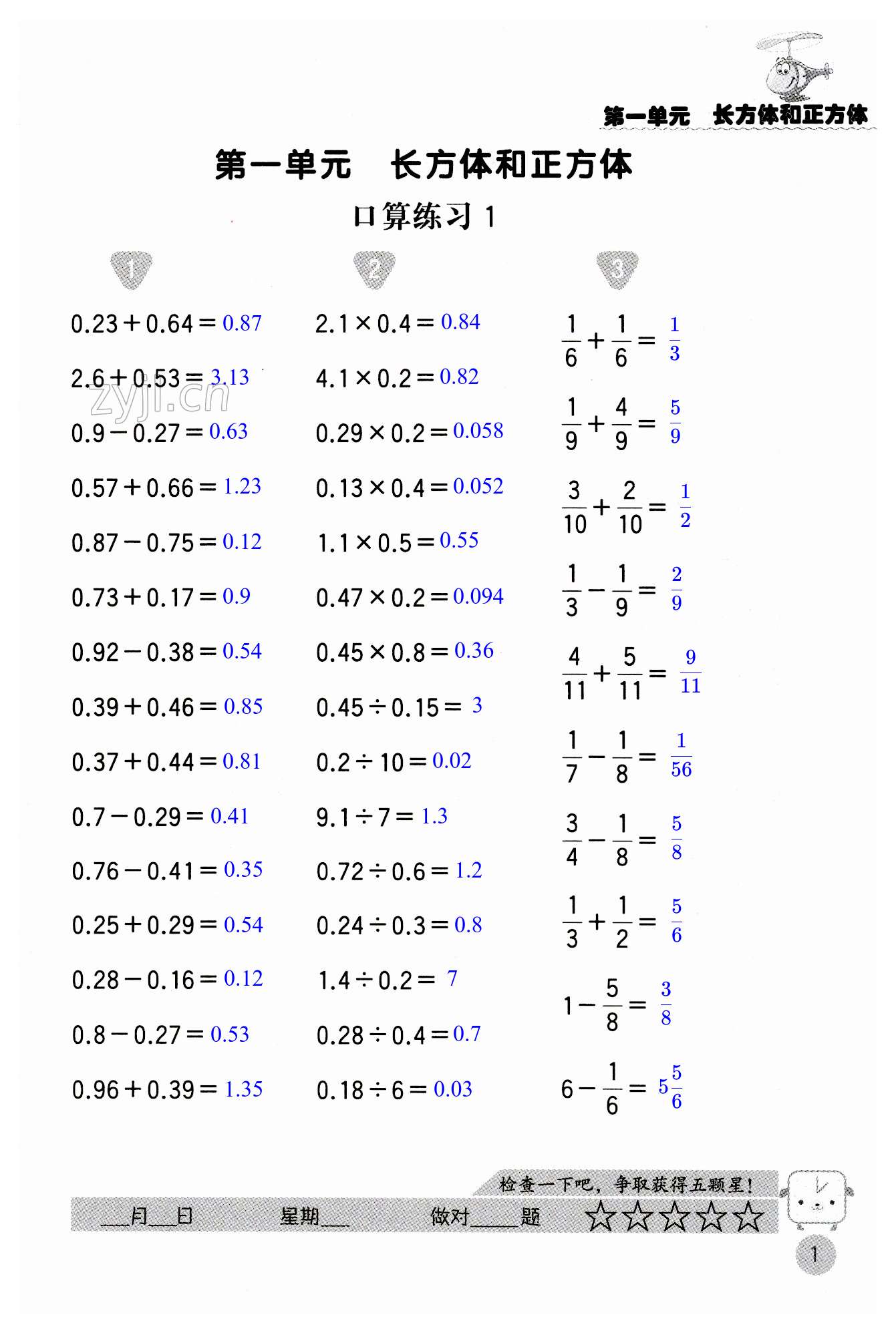 2023年灵机一动口算心算六年级数学上册苏教版 第1页