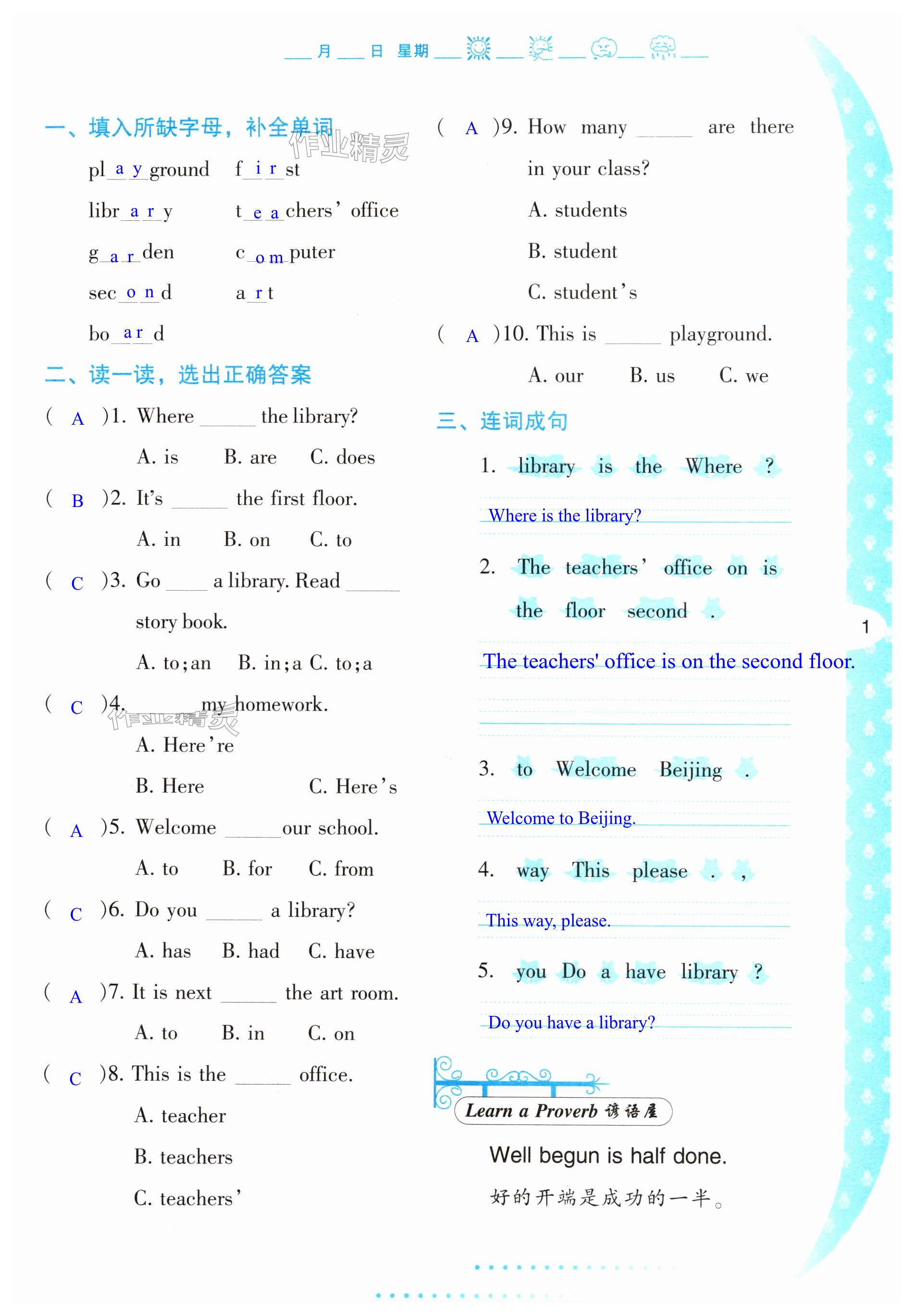 2025年暑假作業(yè)與生活陜西人民教育出版社四年級(jí)英語(yǔ)人教版 第1頁(yè)