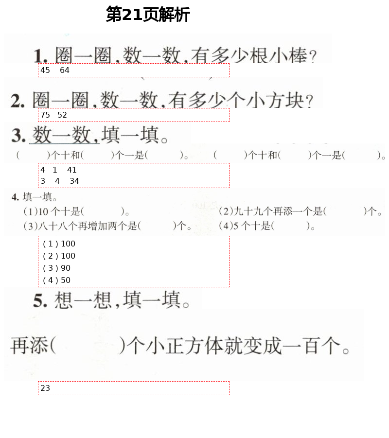 2021年學(xué)習(xí)之友一年級數(shù)學(xué)下冊北師大版 第21頁