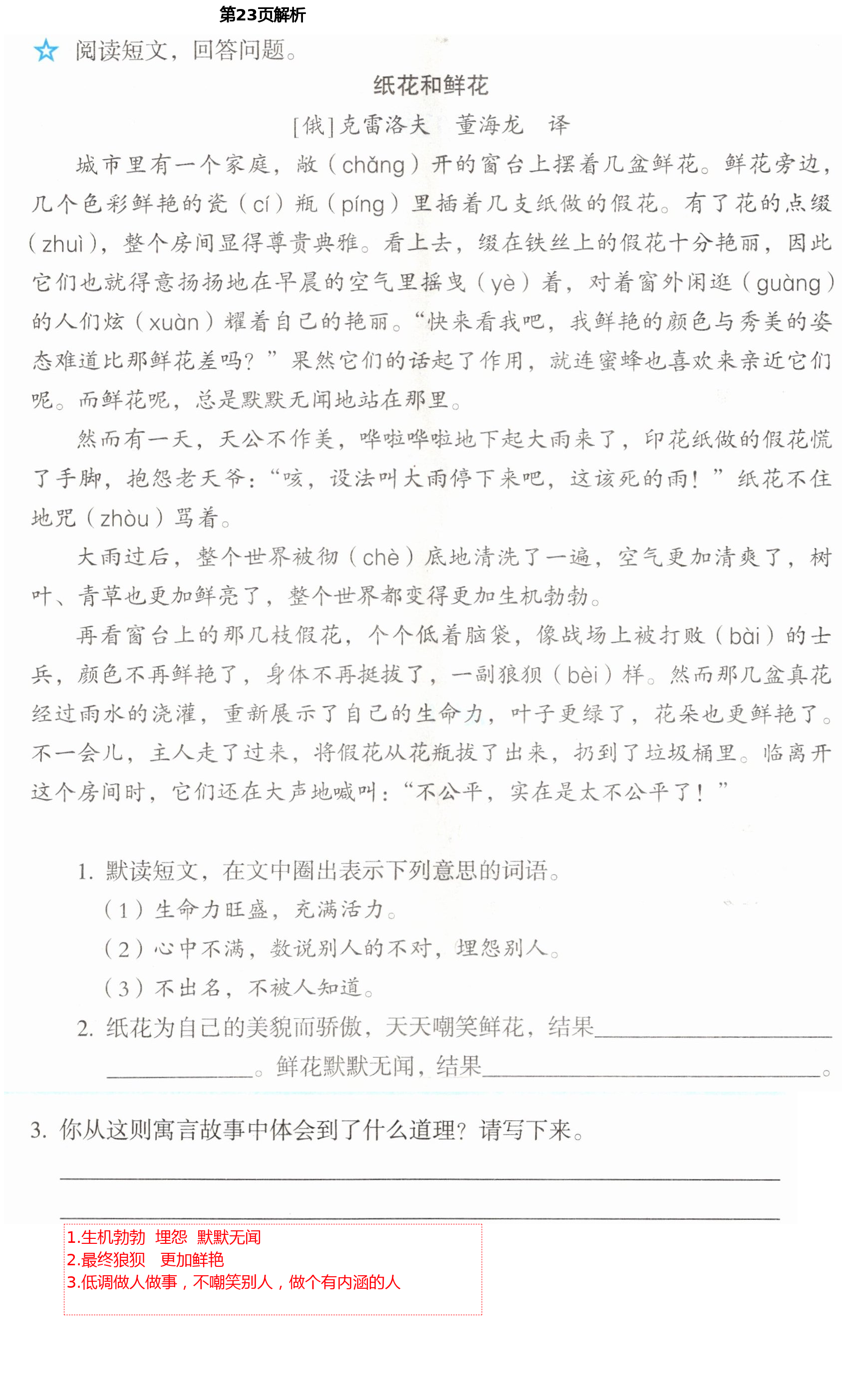 2021年人教金學(xué)典同步解析與測評三年級語文下冊人教版山西專版 第23頁