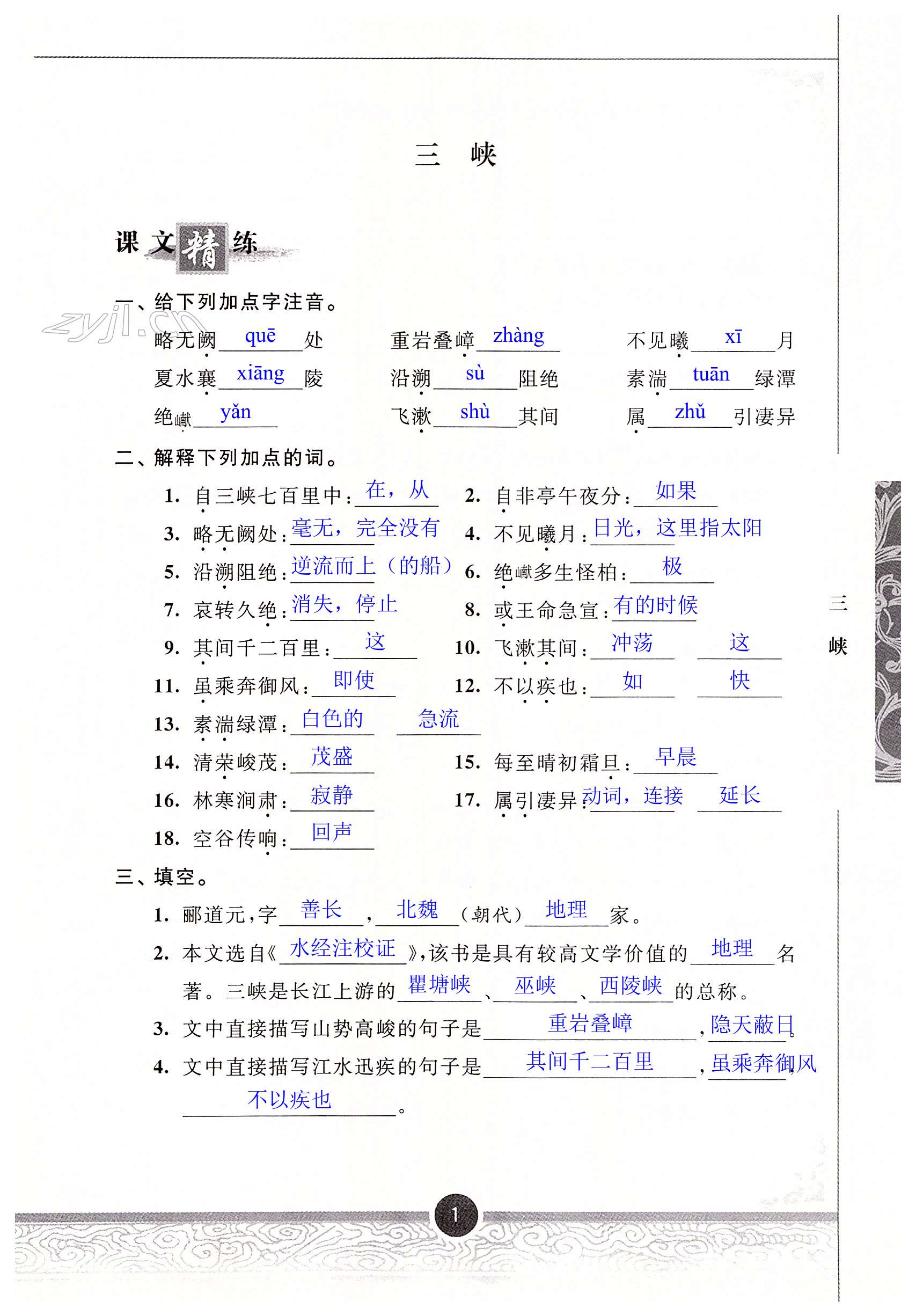 2022年初中文言文分級(jí)閱讀八年級(jí)語(yǔ)文上冊(cè)人教版 第1頁(yè)