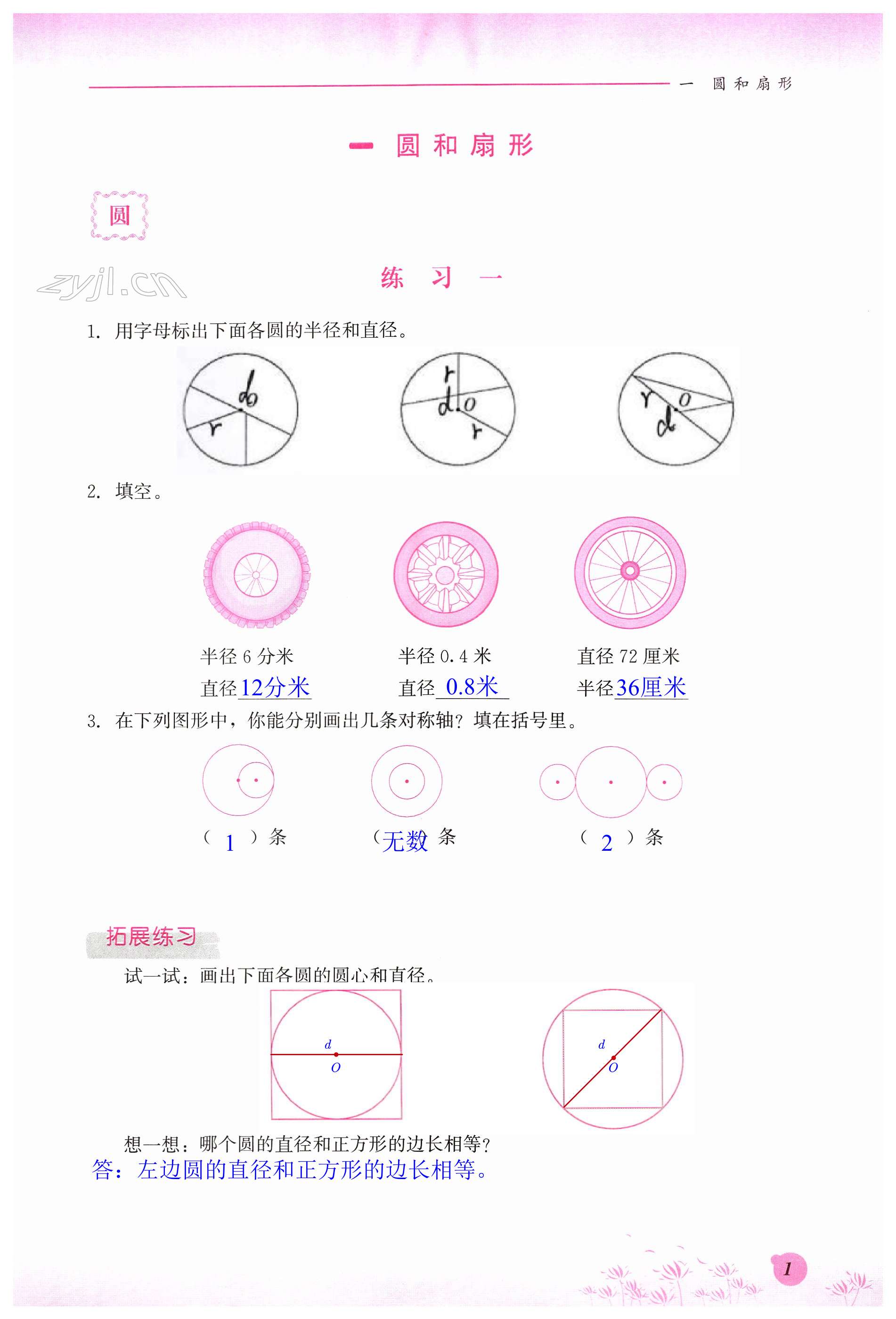 2023年同步练习册河北教育出版社六年级数学上册冀教版 第1页