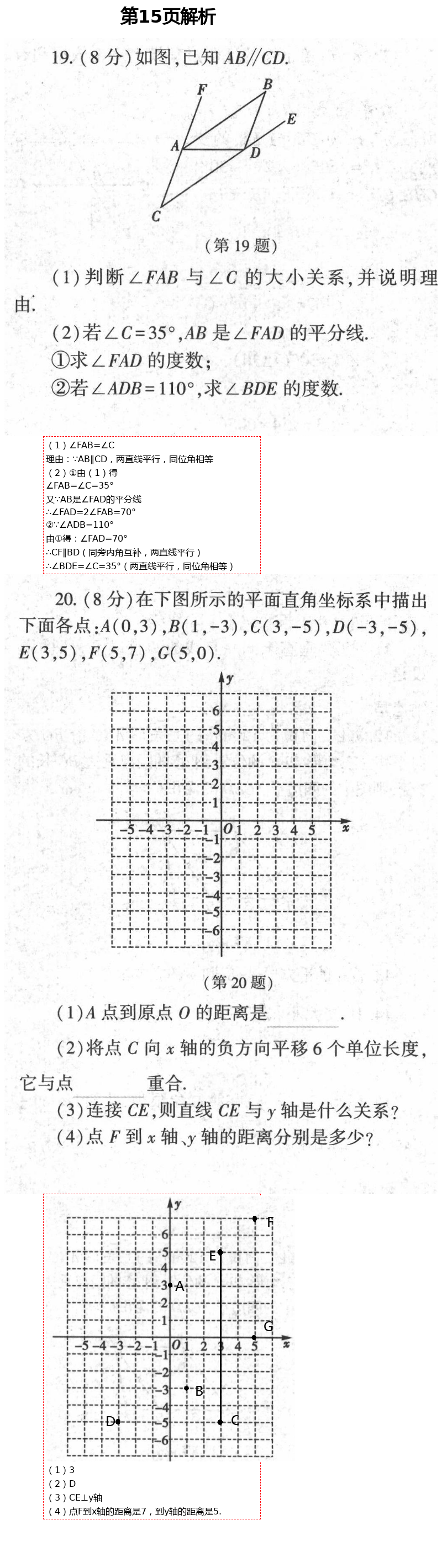 2021年基础训练七年级数学下册人教版大象出版社 参考答案第30页