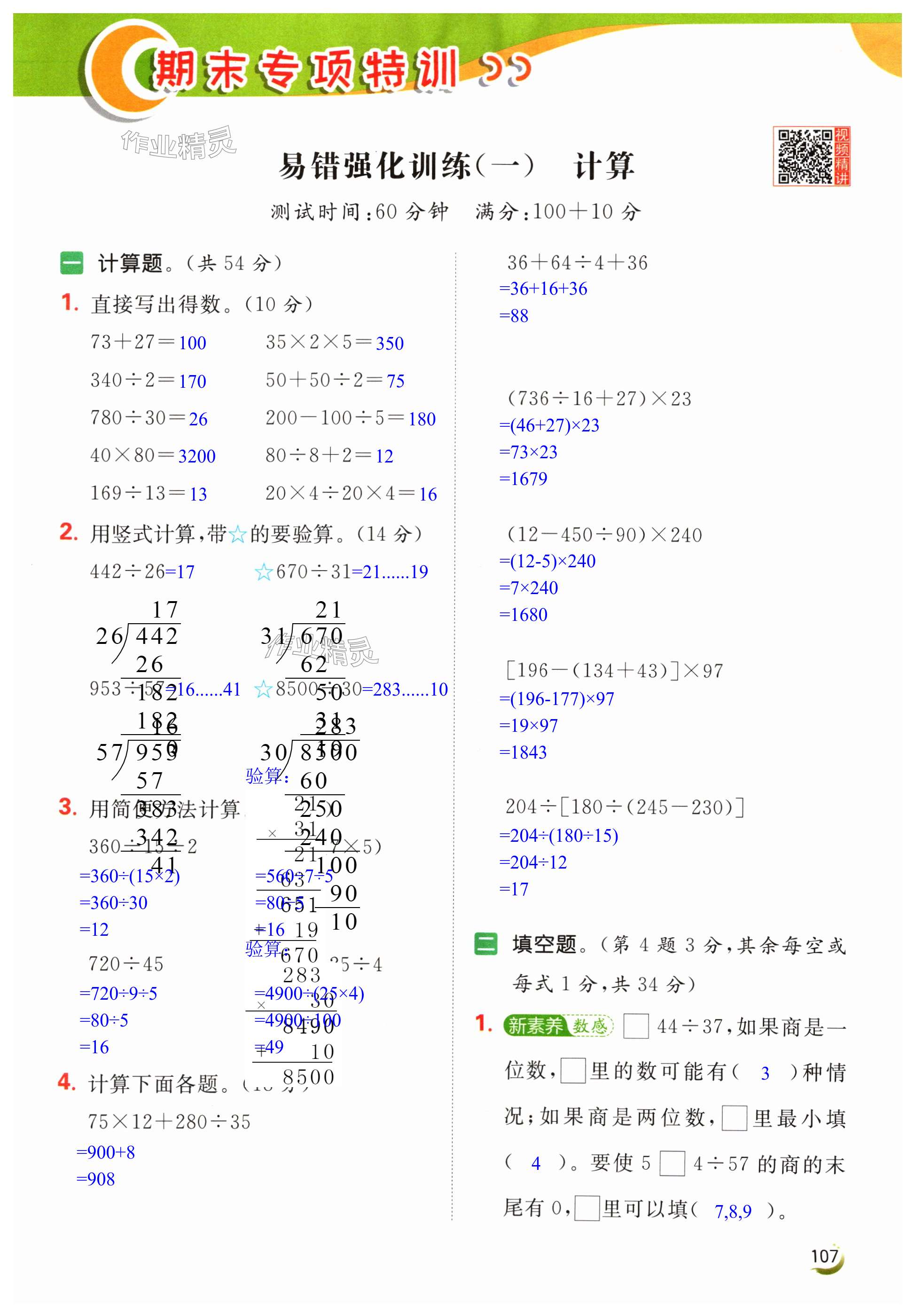 第107页