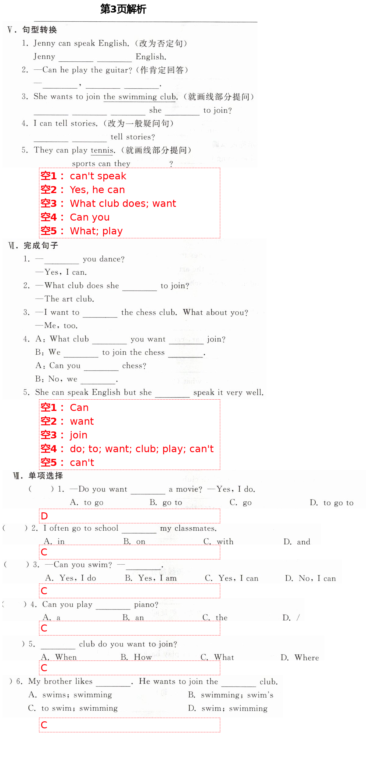 2021年全程助學(xué)與學(xué)習(xí)評估七年級英語下冊人教版 第3頁