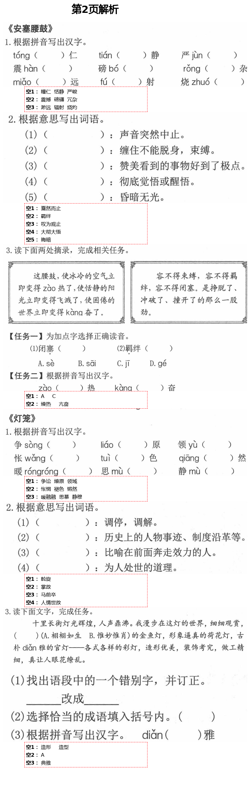 2021年贏在語文八年級下冊人教版 第2頁