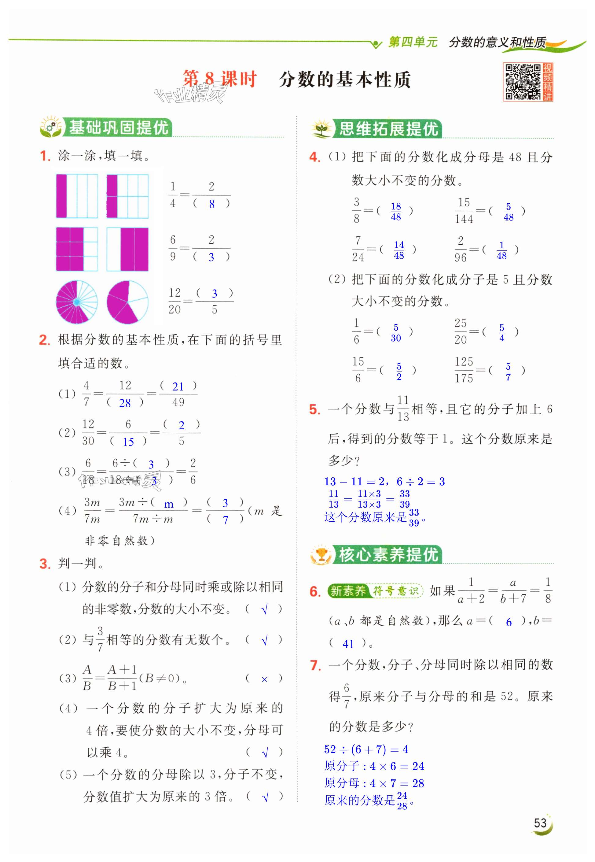 第53页