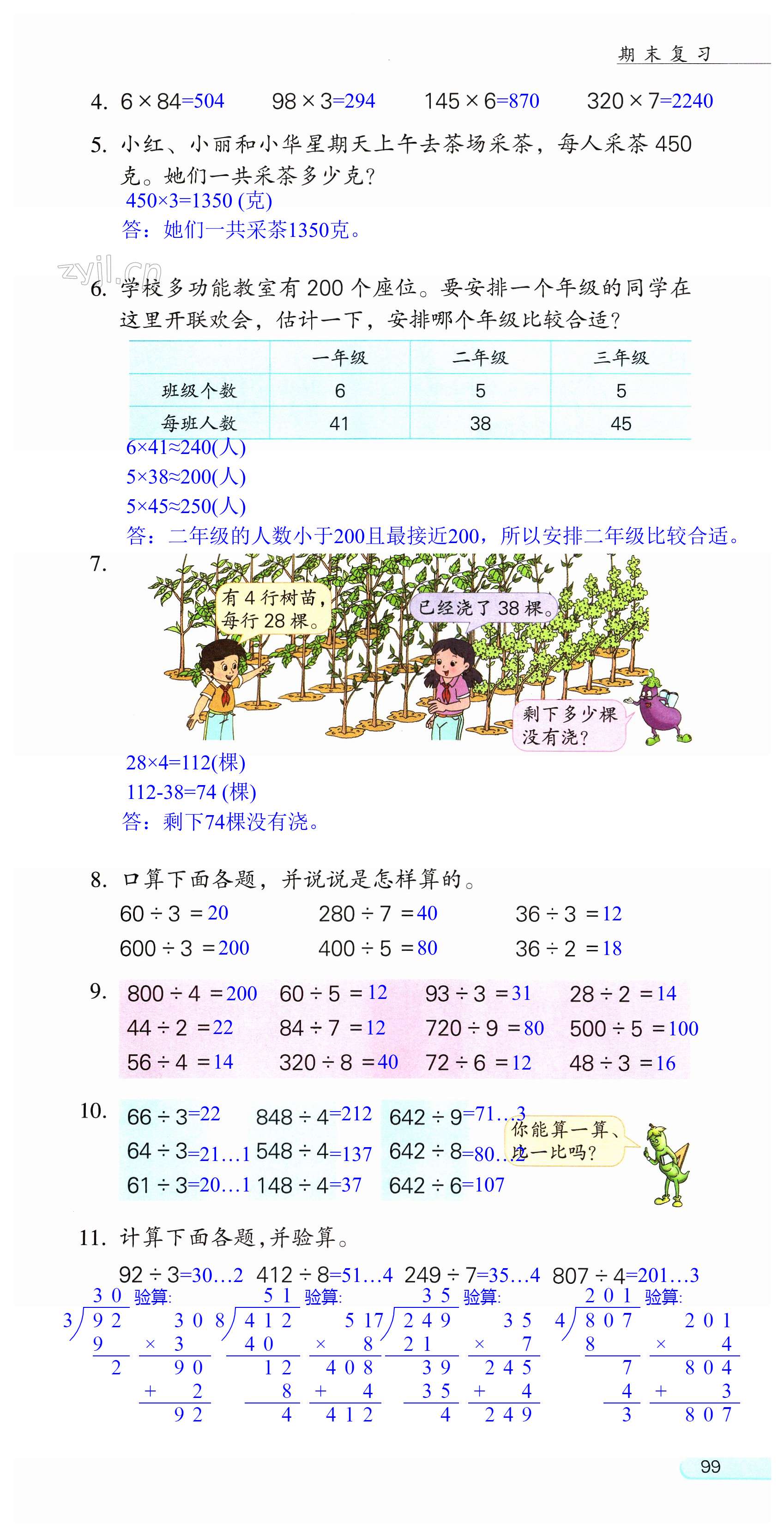 第99页