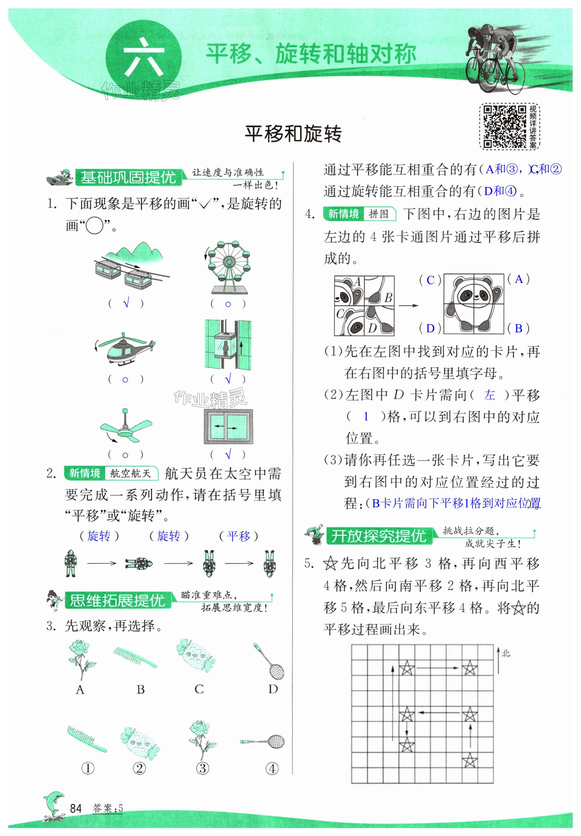 第84頁