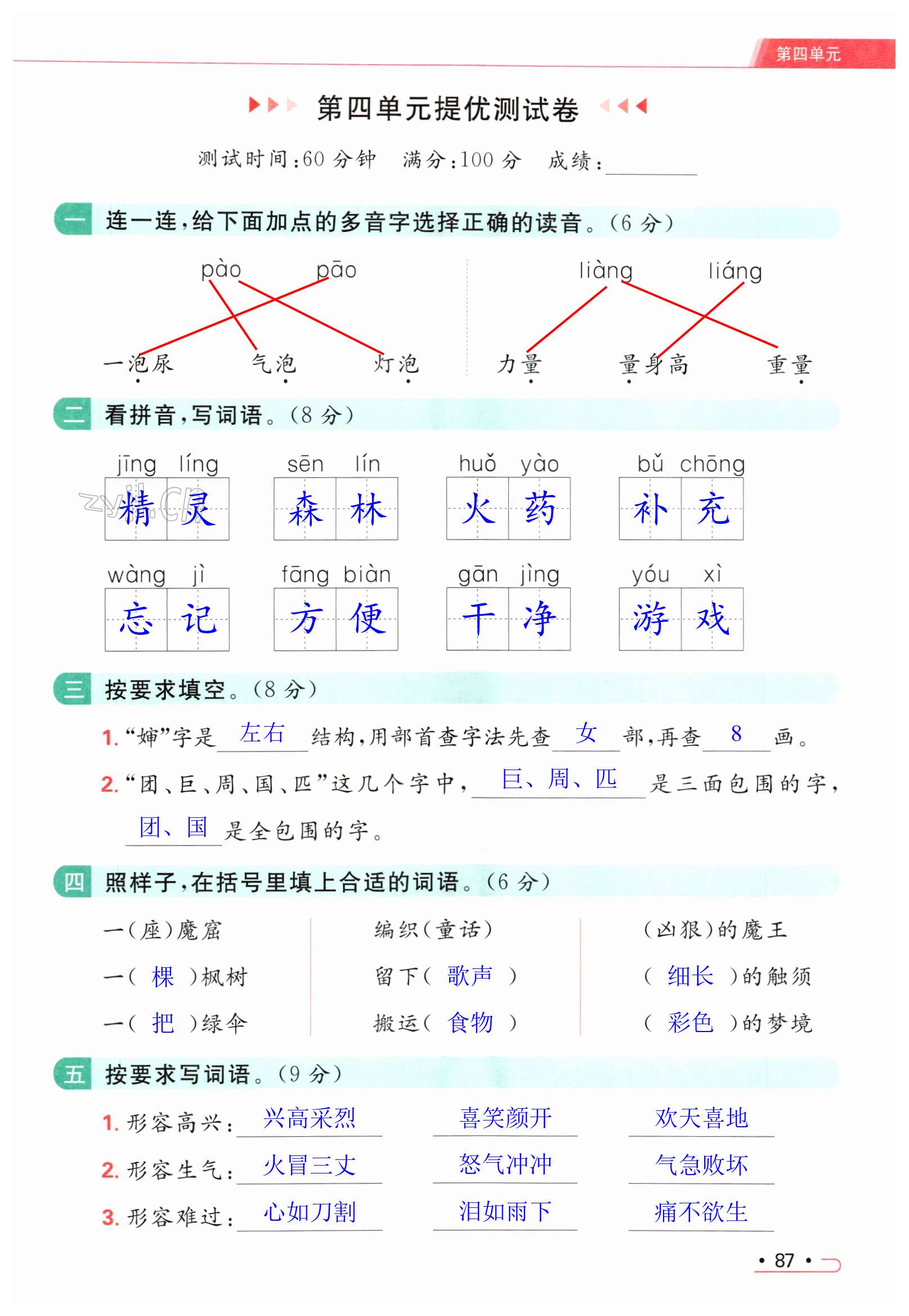 第87页