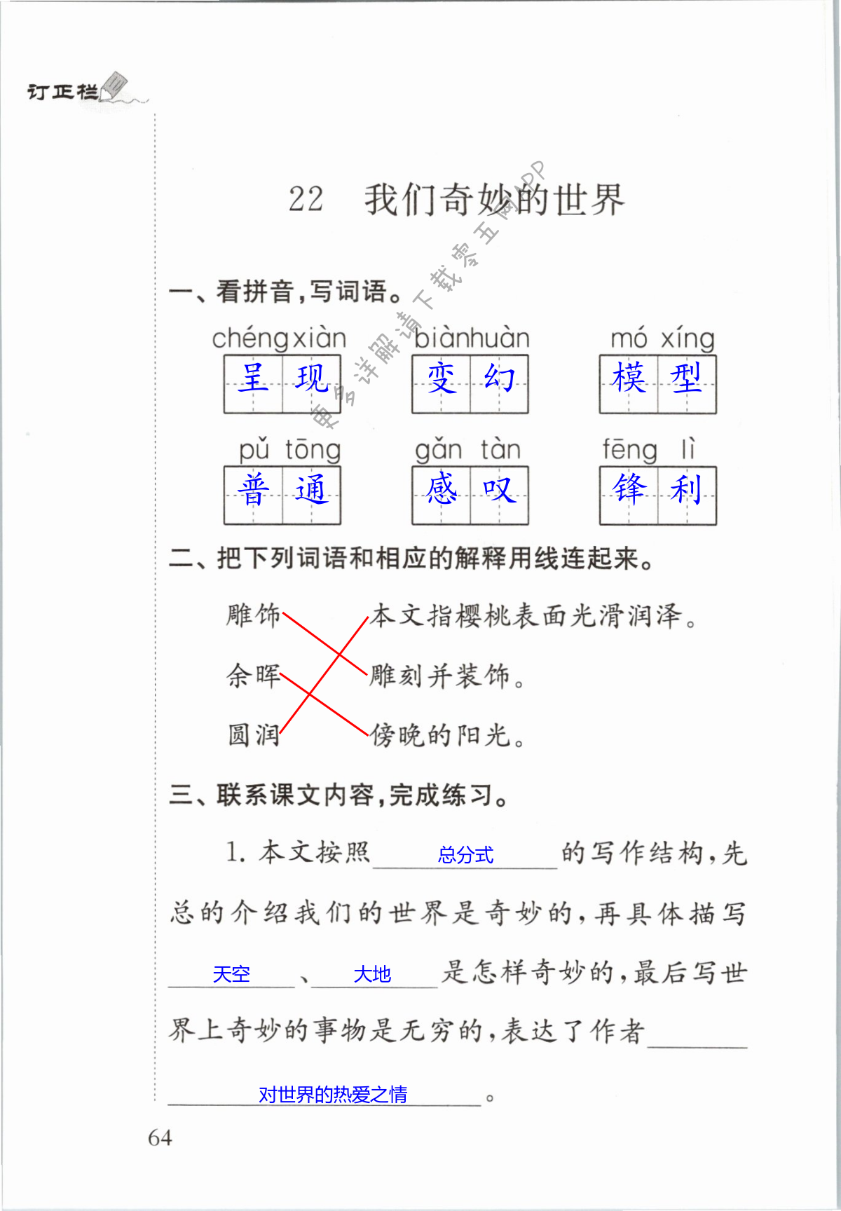 22 我们奇妙的世界 - 第64页