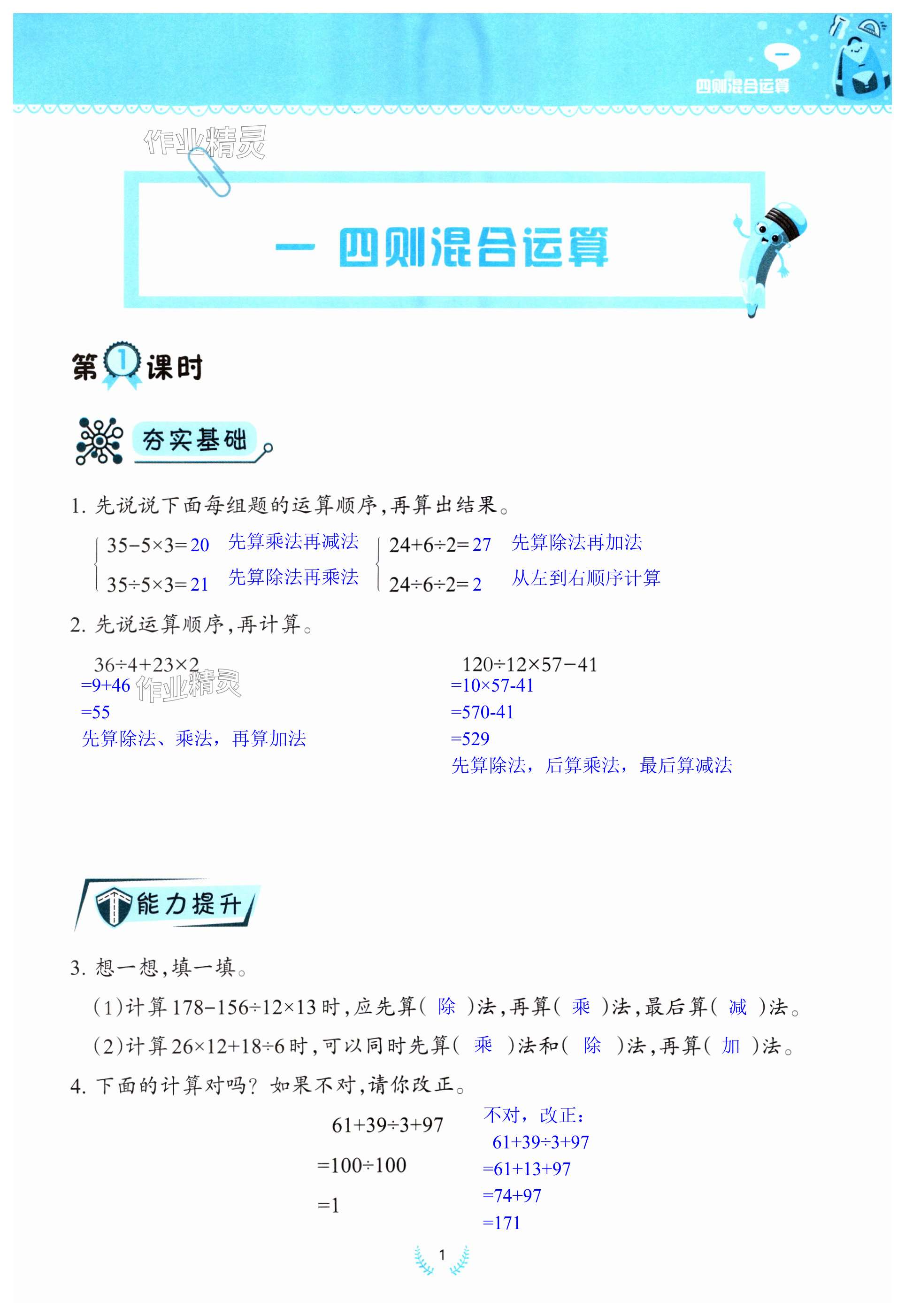 2024年小學(xué)數(shù)學(xué)同步練習(xí)四年級(jí)下冊(cè)西師大版四川專版西南師范大學(xué)出版社 第1頁(yè)