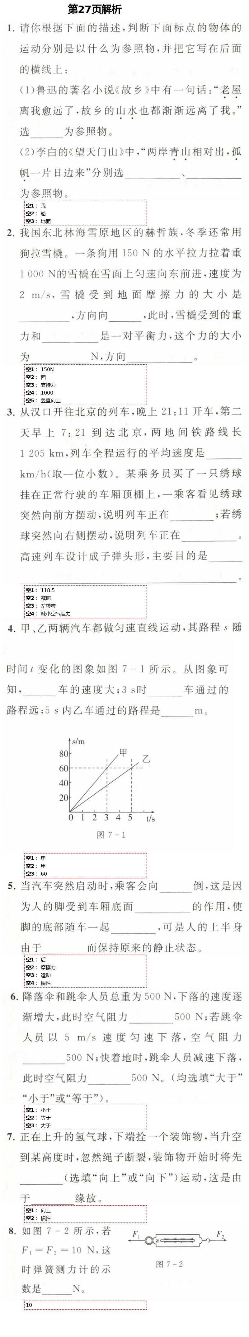 2021年學(xué)習之友九年級物理下冊滬科版 第27頁