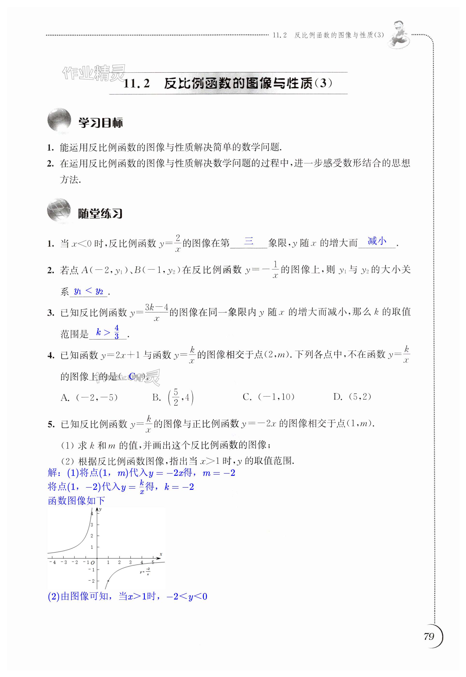 第79頁(yè)