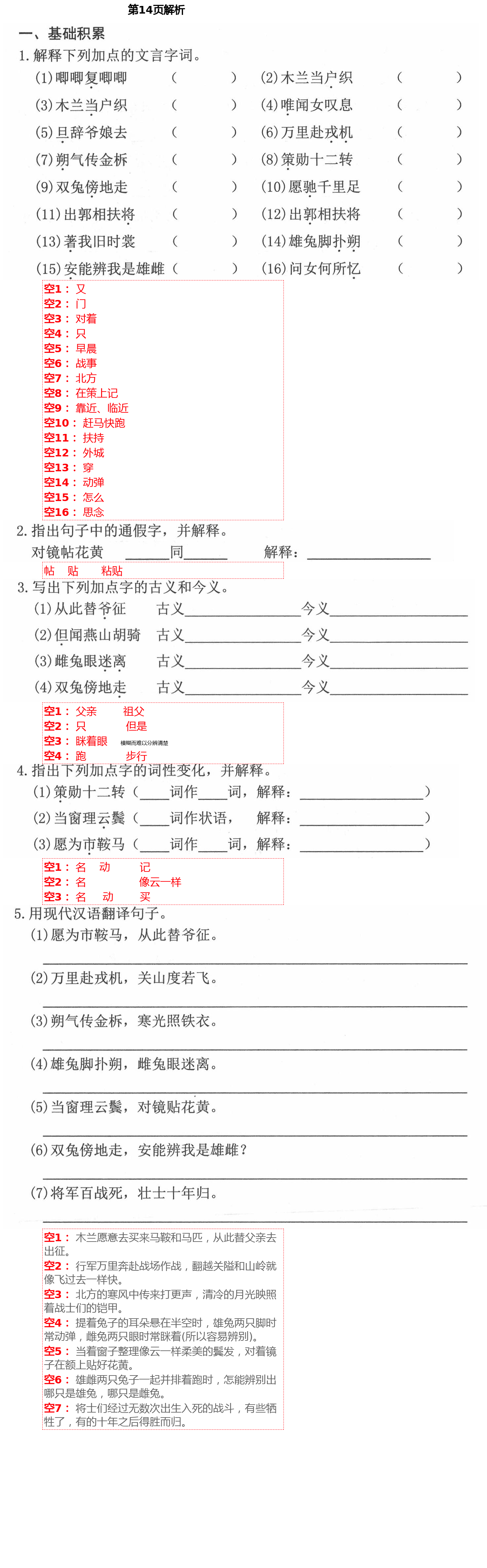 2021年赢在语文七年级下册人教版 第14页