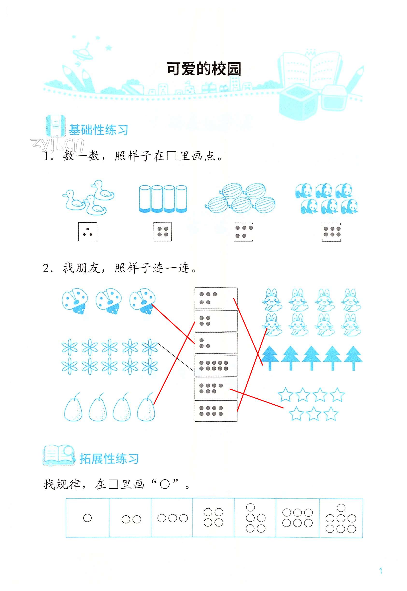 2022年知识与能力训练一年级数学上册北师大版 第1页