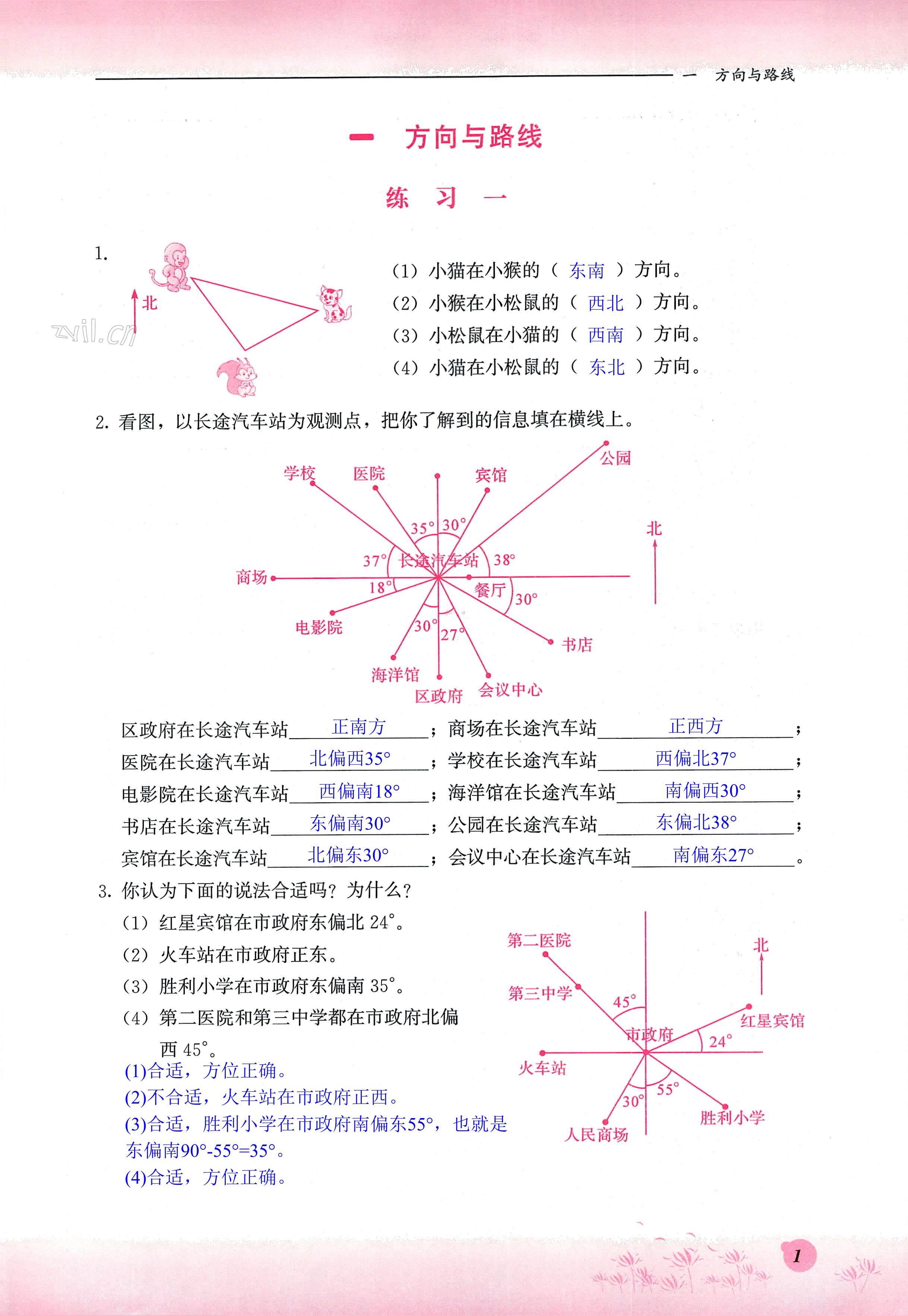 2023年同步練習(xí)冊(cè)河北教育出版社五年級(jí)數(shù)學(xué)上冊(cè)冀教版 第1頁(yè)