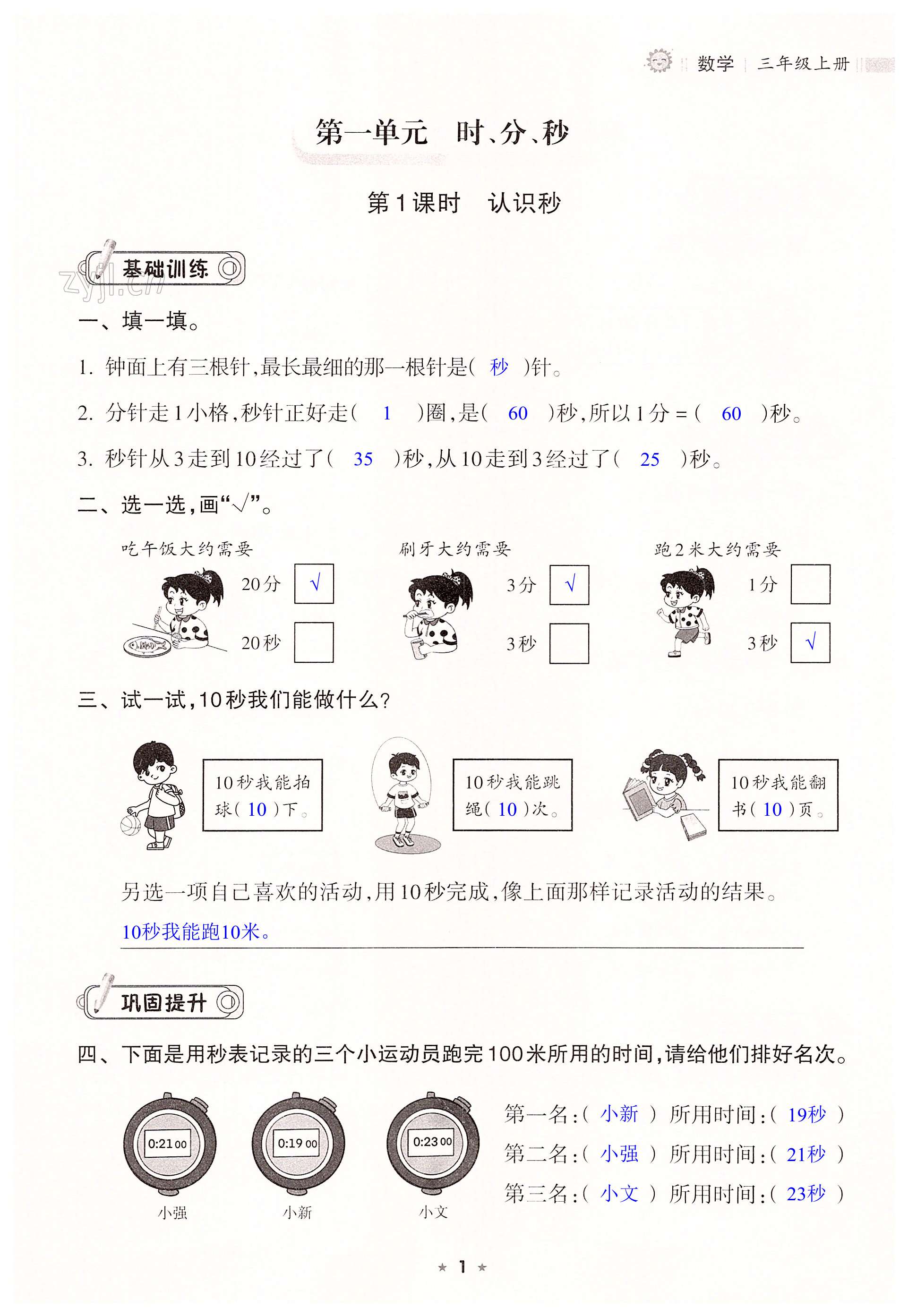 2022年新課程課堂同步練習(xí)冊(cè)三年級(jí)數(shù)學(xué)上冊(cè)人教版 第1頁