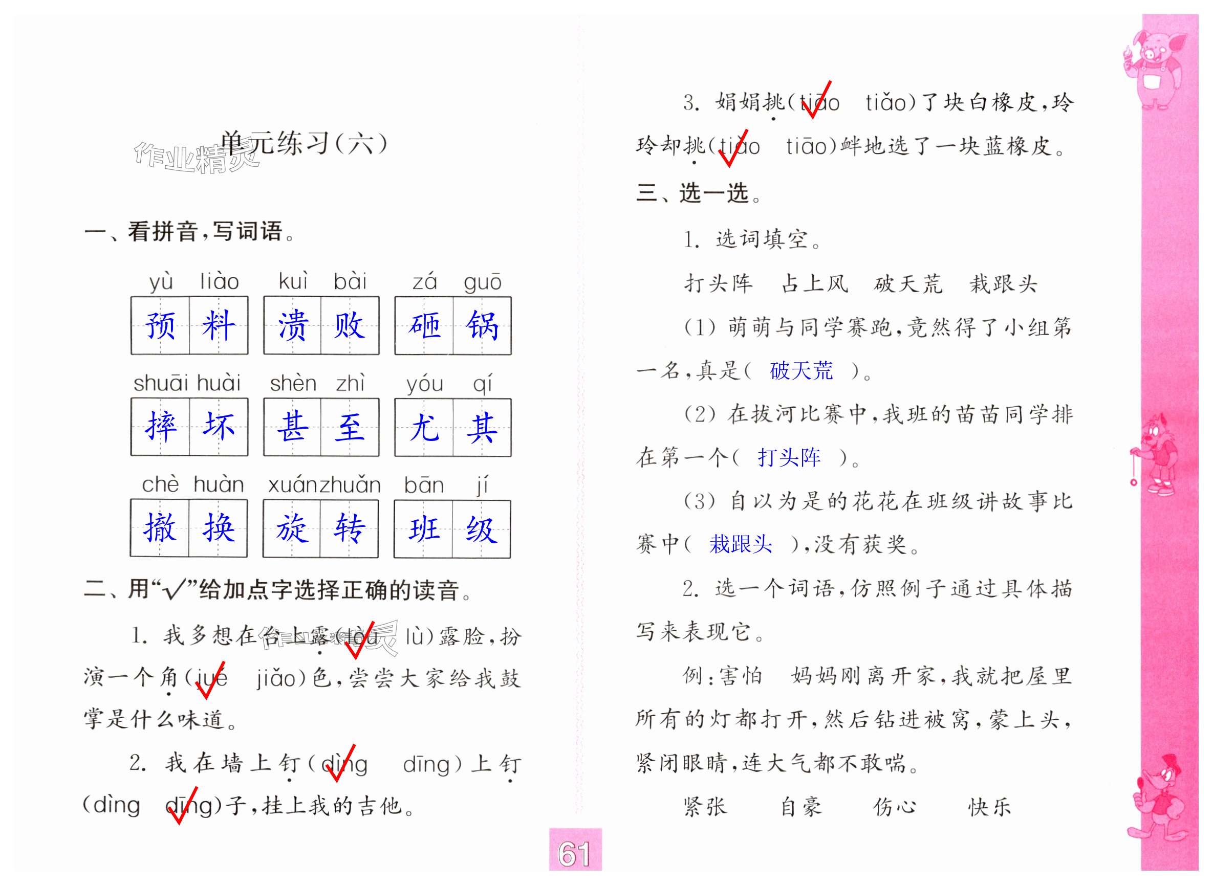 第61頁