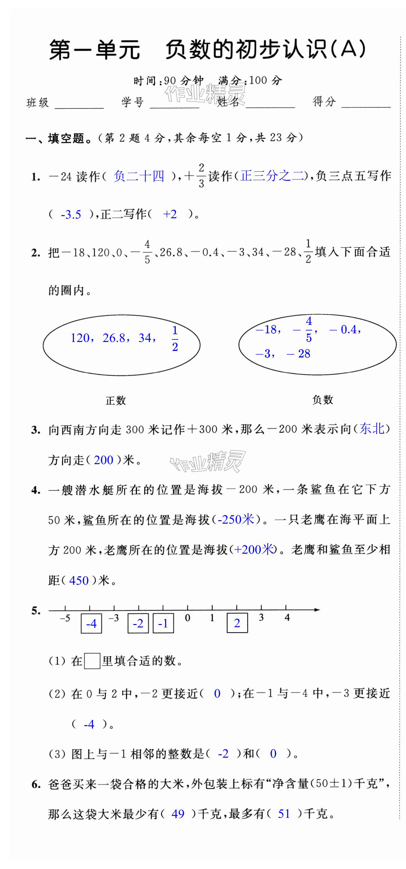 2023年阳光互动绿色成长空间五年级数学上册提优版 第1页