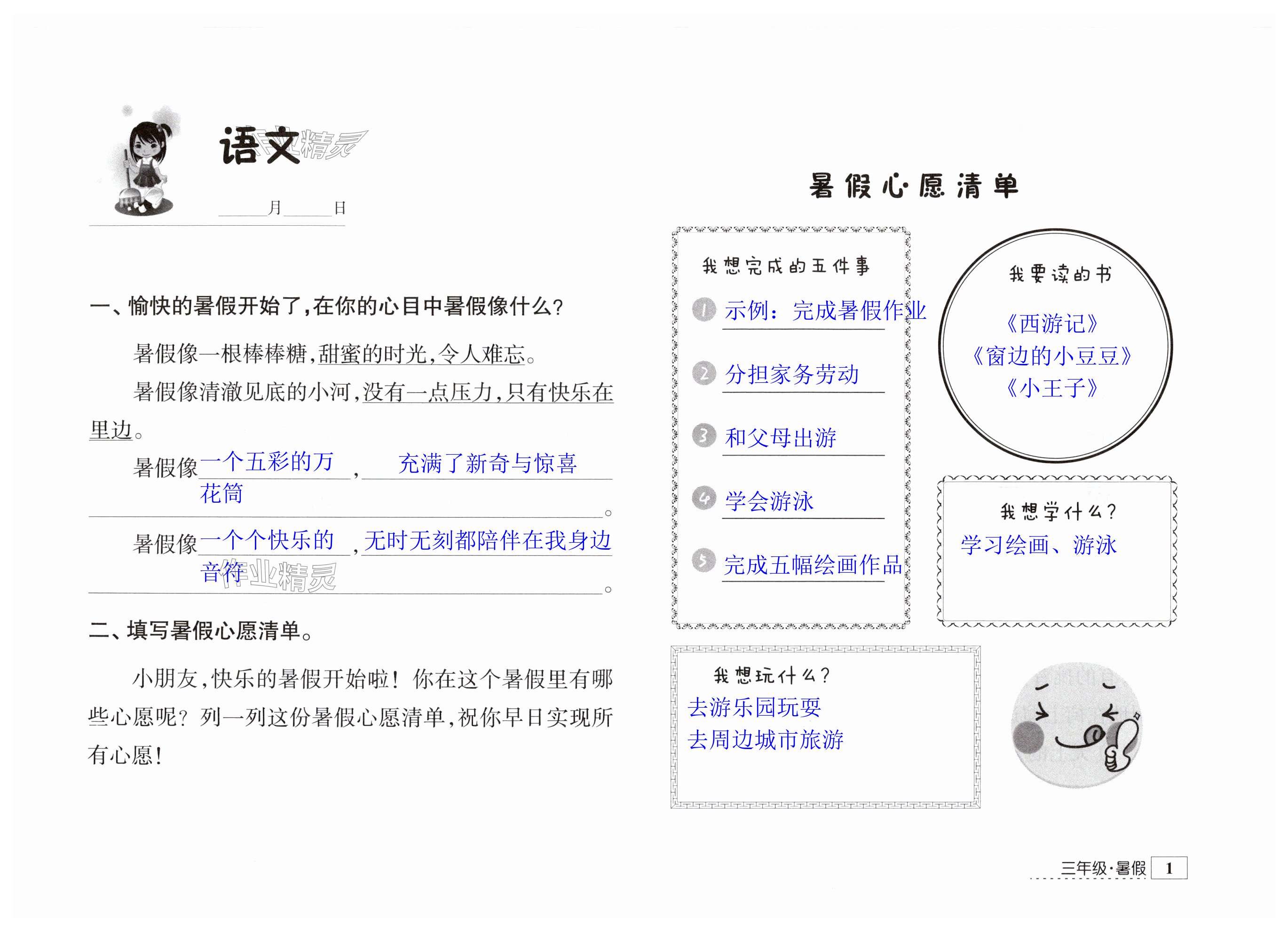 2025年學(xué)習(xí)與探究暑假學(xué)習(xí)三年級綜合提高版 第1頁