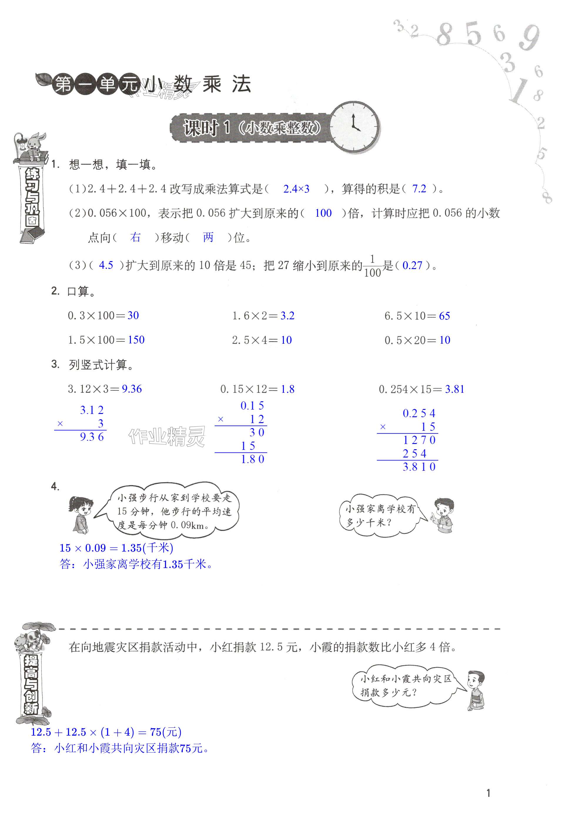 2024年同步練習(xí)冊海燕出版社五年級數(shù)學(xué)上冊人教版 第1頁