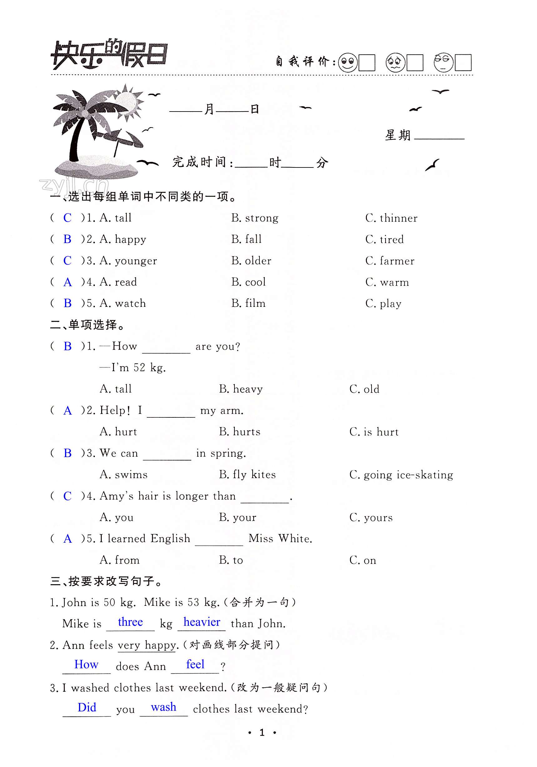 2022年暑假作业快乐的假日六年级英语 第1页