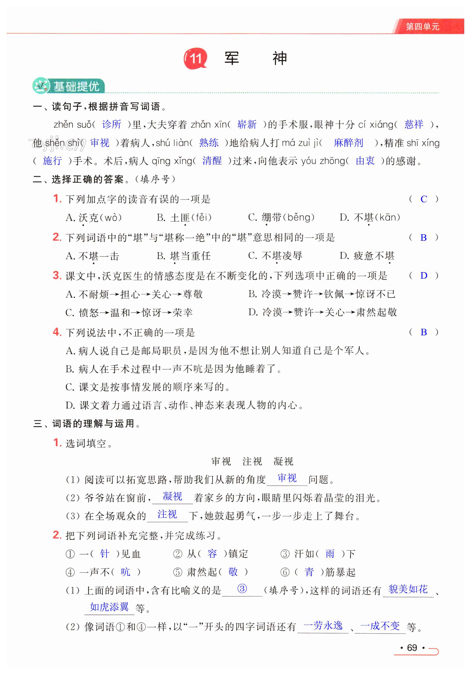 第69页