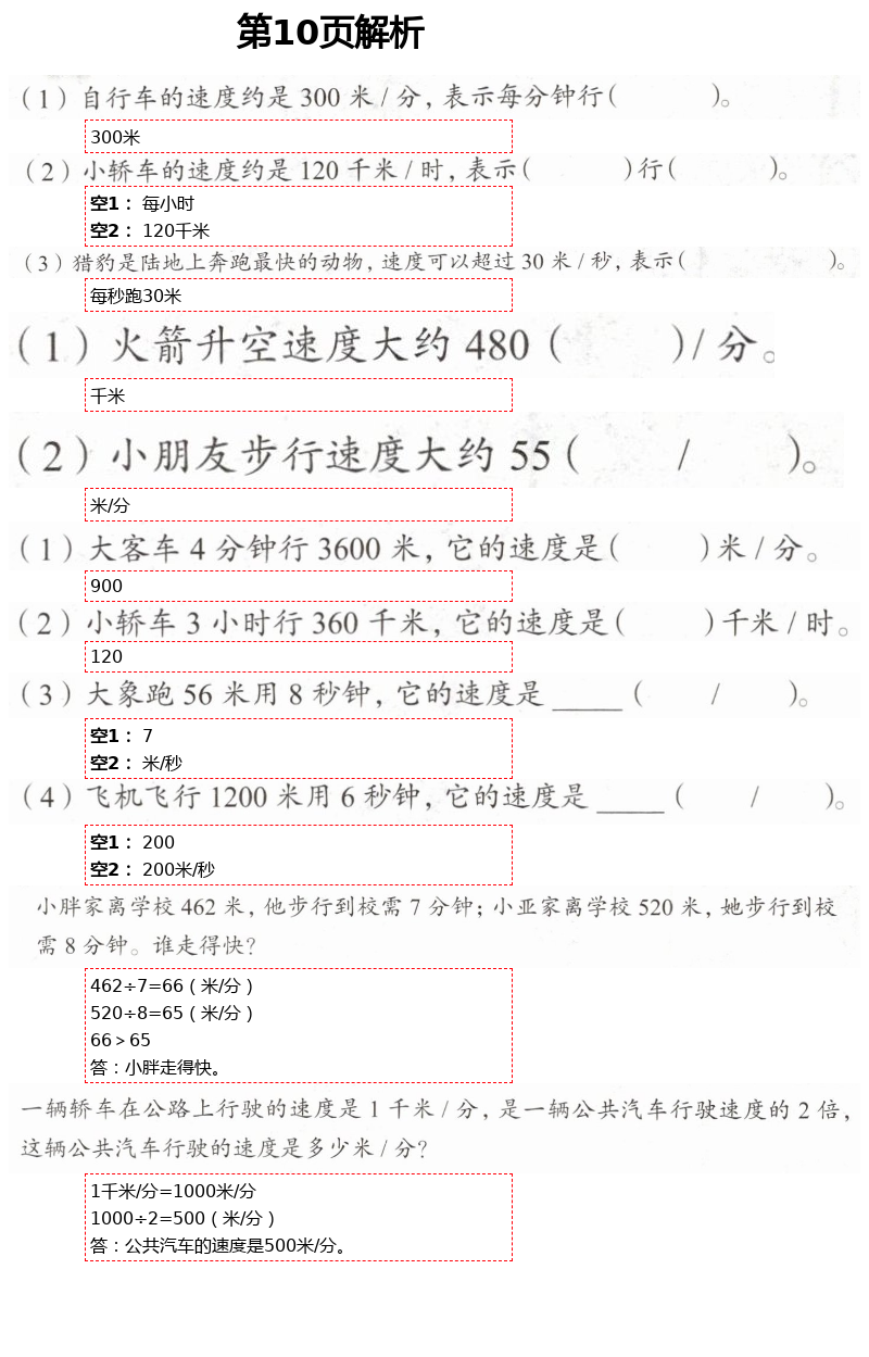 2021年数学练习部分三年级第二学期沪教版54制 第10页