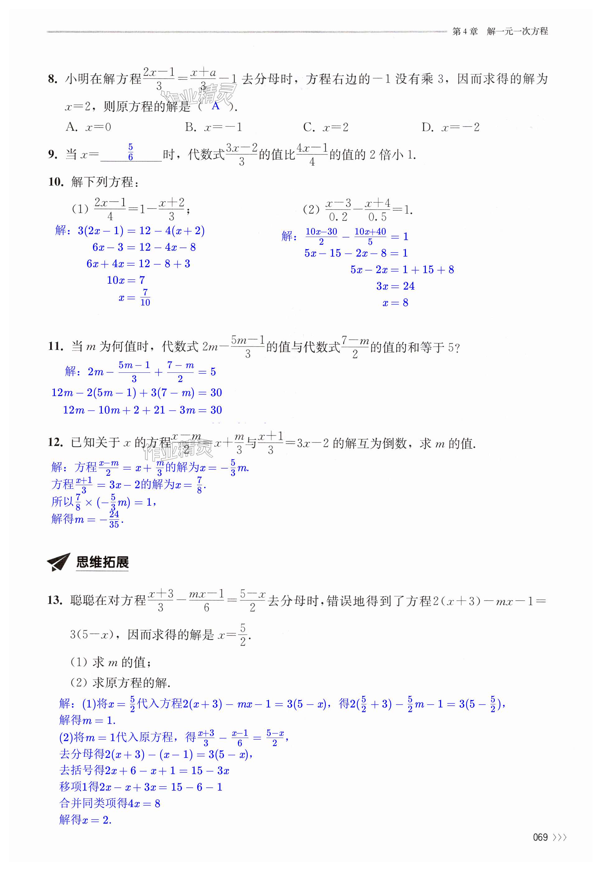 第69頁(yè)