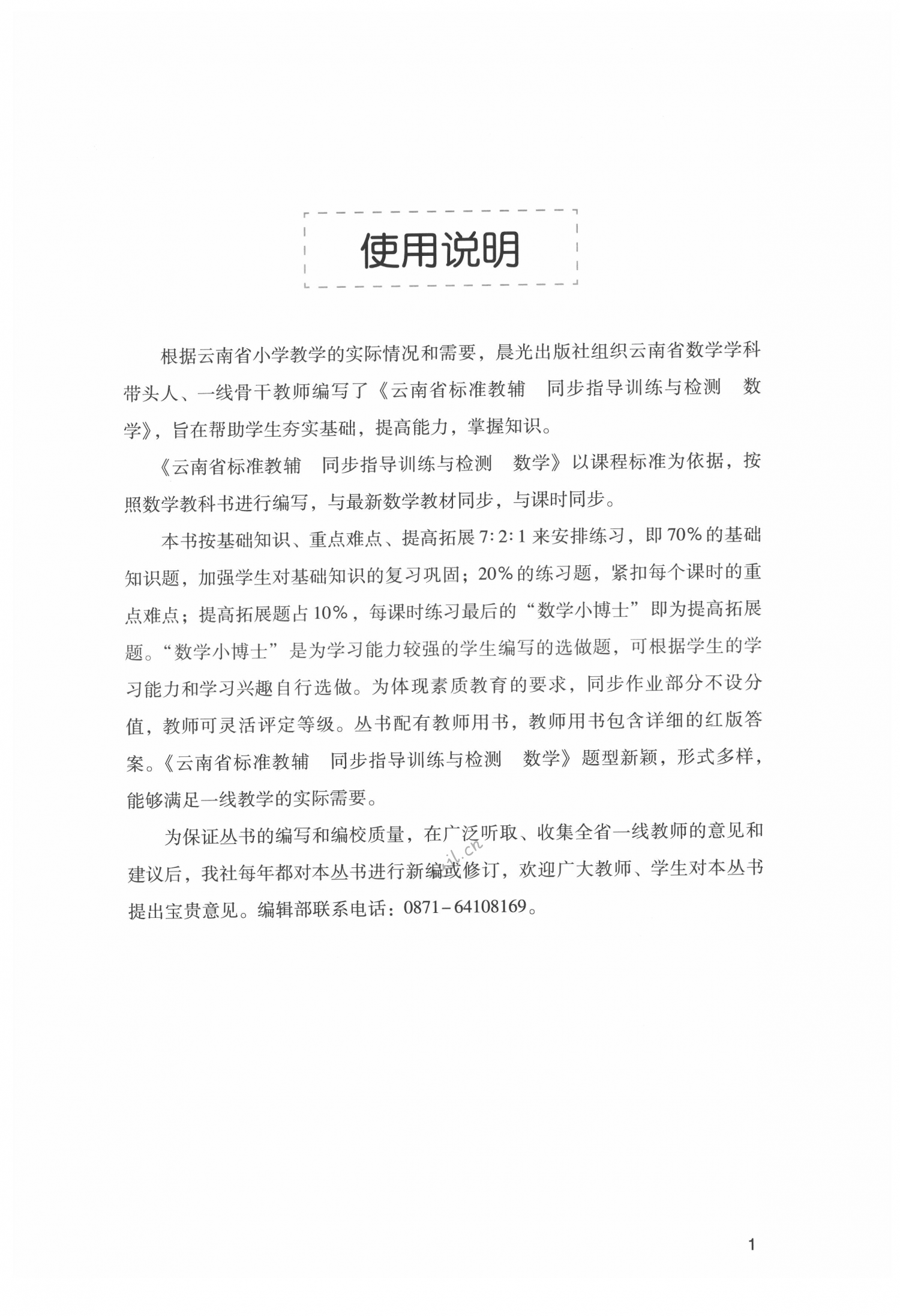 2022年云南省標(biāo)準(zhǔn)教輔同步指導(dǎo)訓(xùn)練與檢測(cè)六年級(jí)數(shù)學(xué)下冊(cè)人教版 第1頁(yè)