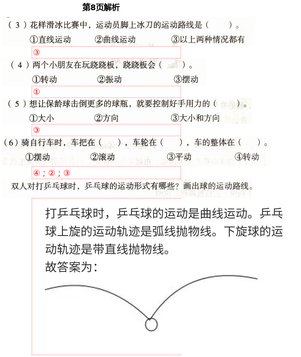 2021年自主学习指导课程四年级科学下册青岛版 第8页